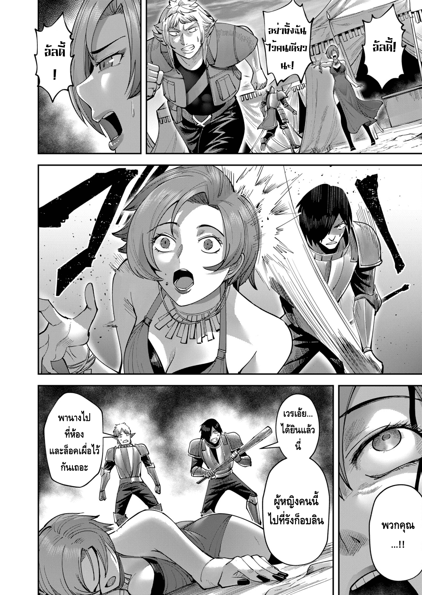 Kichiku Eiyuu Savage Hero ตอนที่ 37 16