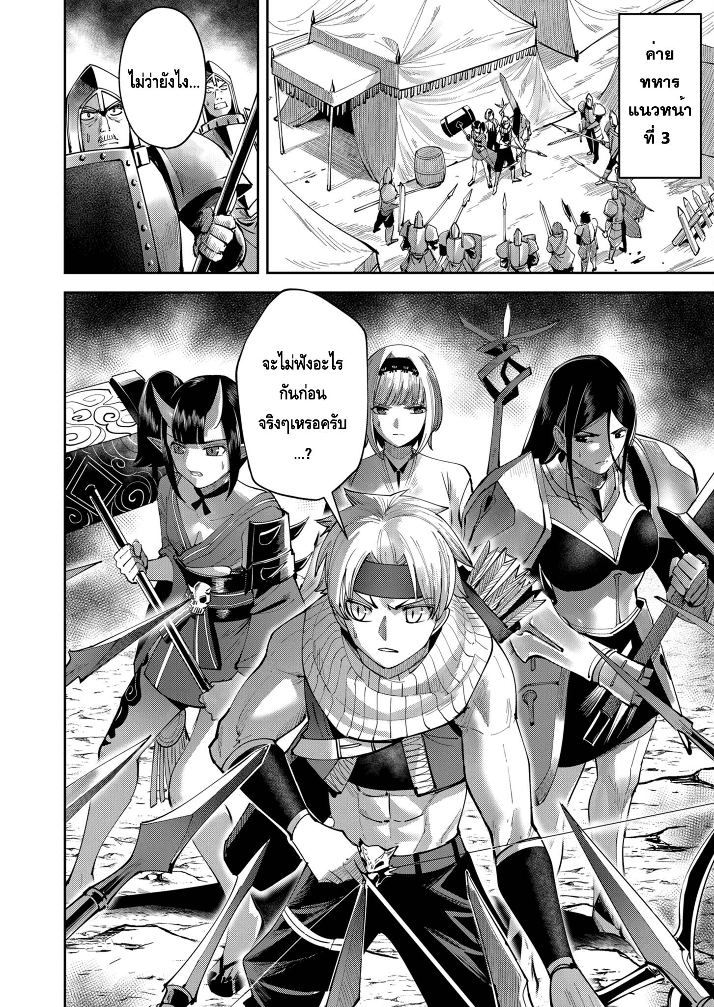 Kichiku Eiyuu Savage Hero ตอนที่ 37 18