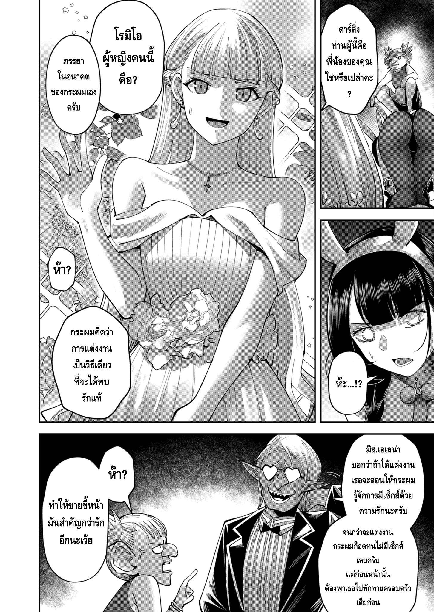 Kichiku Eiyuu Savage Hero ตอนที่ 37 2