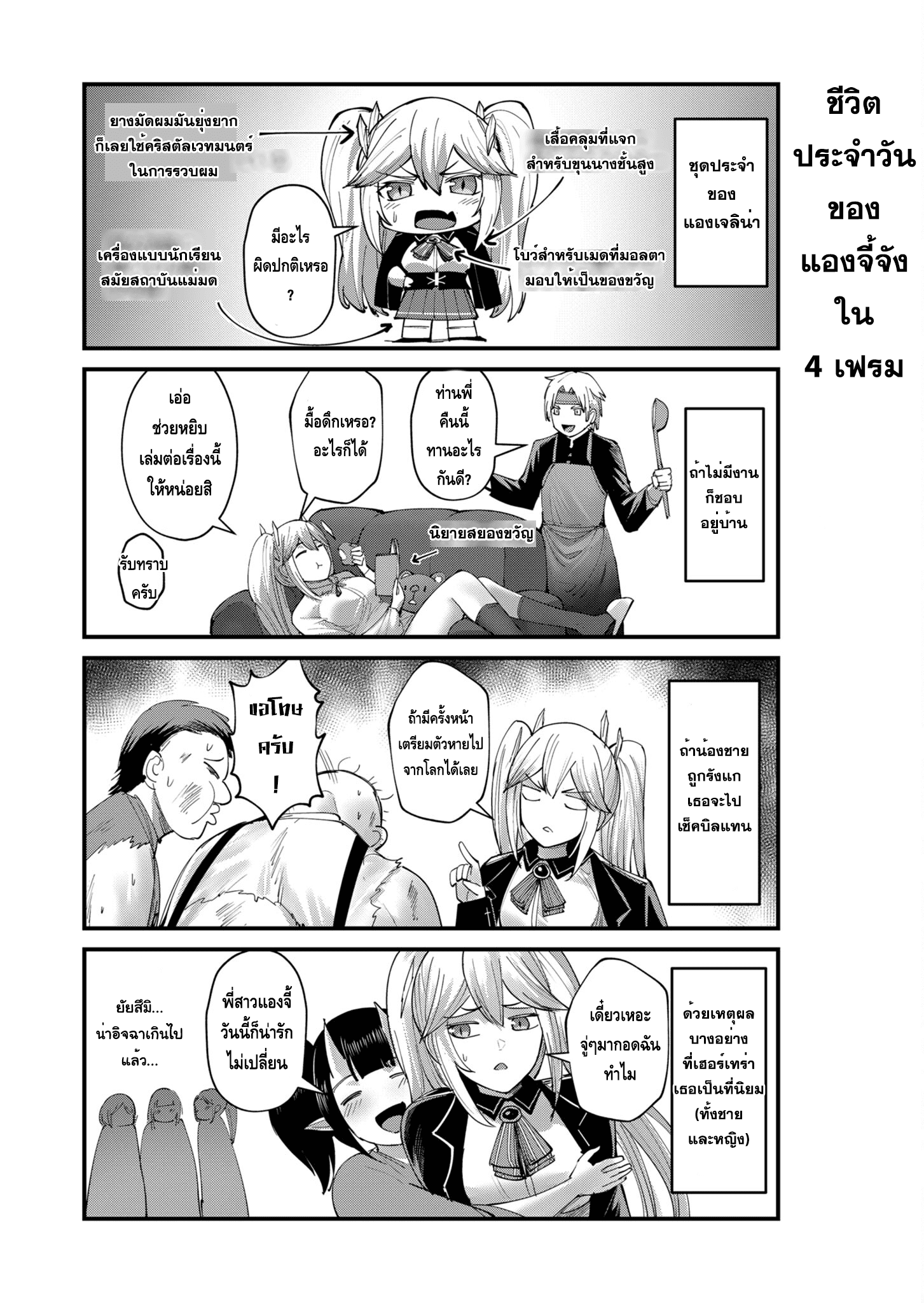 Kichiku Eiyuu Savage Hero ตอนที่ 37 20
