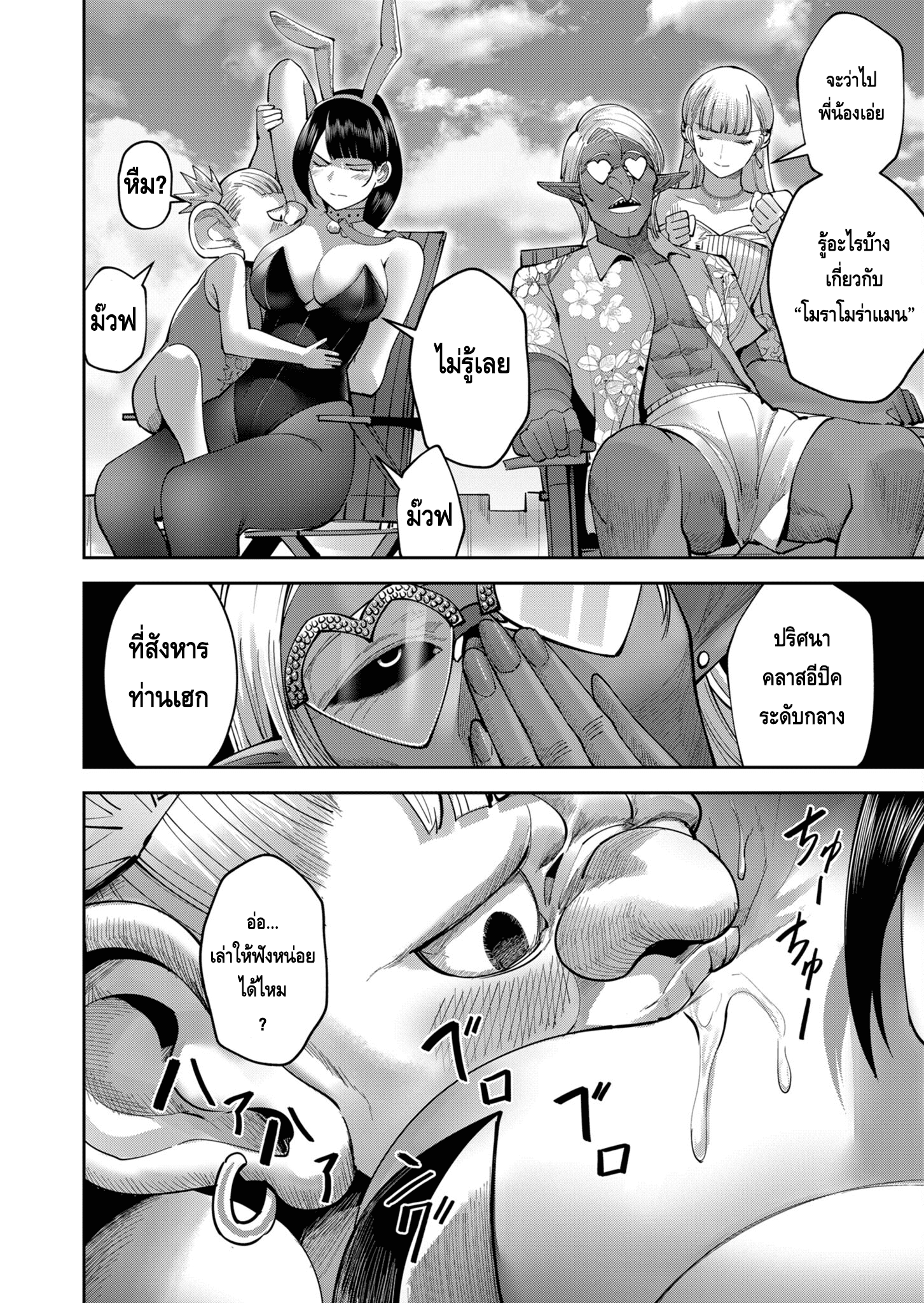 Kichiku Eiyuu Savage Hero ตอนที่ 37 4