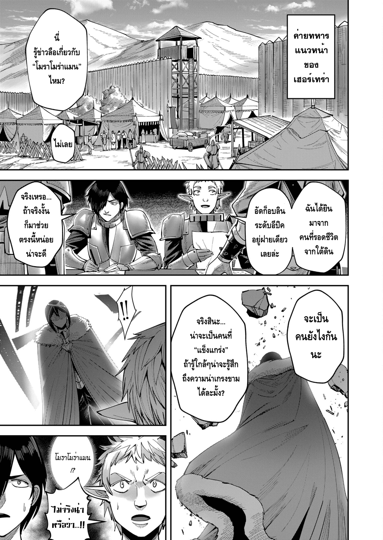 Kichiku Eiyuu Savage Hero ตอนที่ 37 5