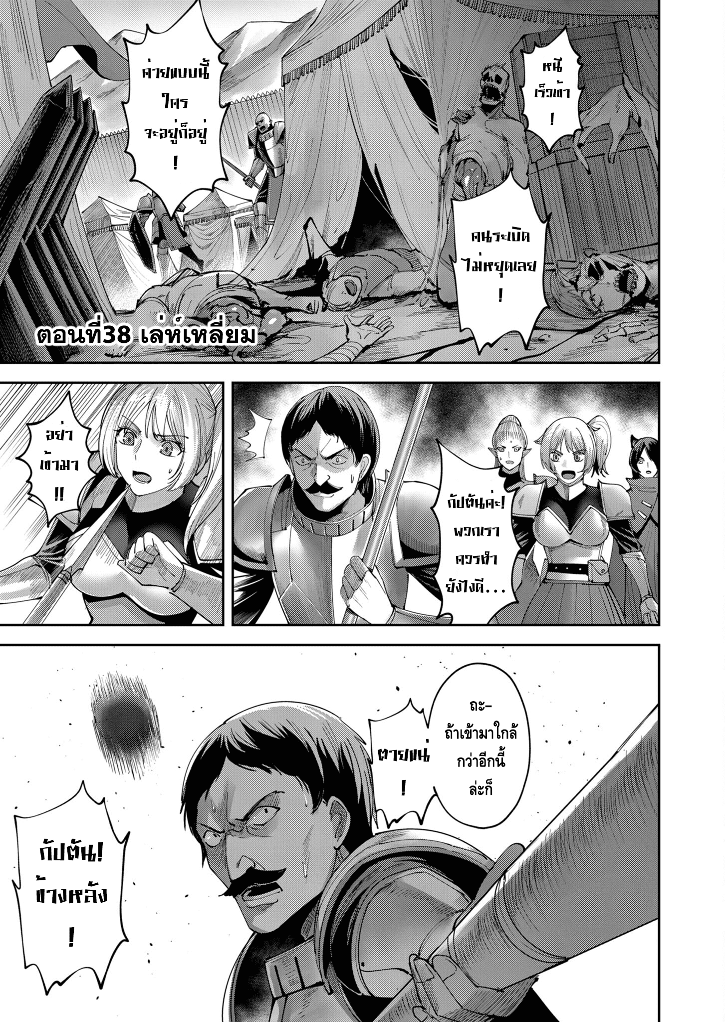 Kichiku Eiyuu Savage Hero ตอนที่ 38 1