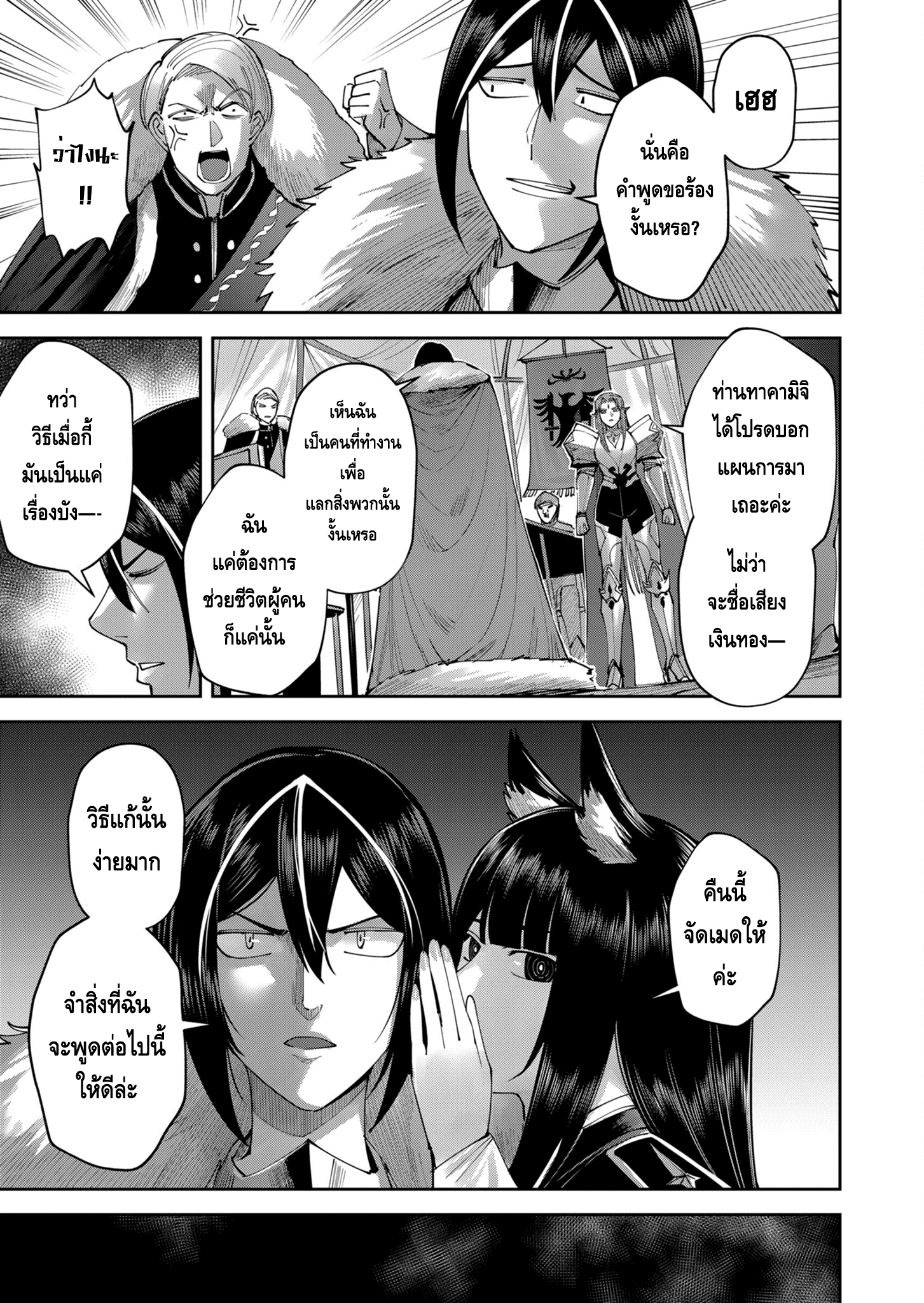 Kichiku Eiyuu Savage Hero ตอนที่ 38 11