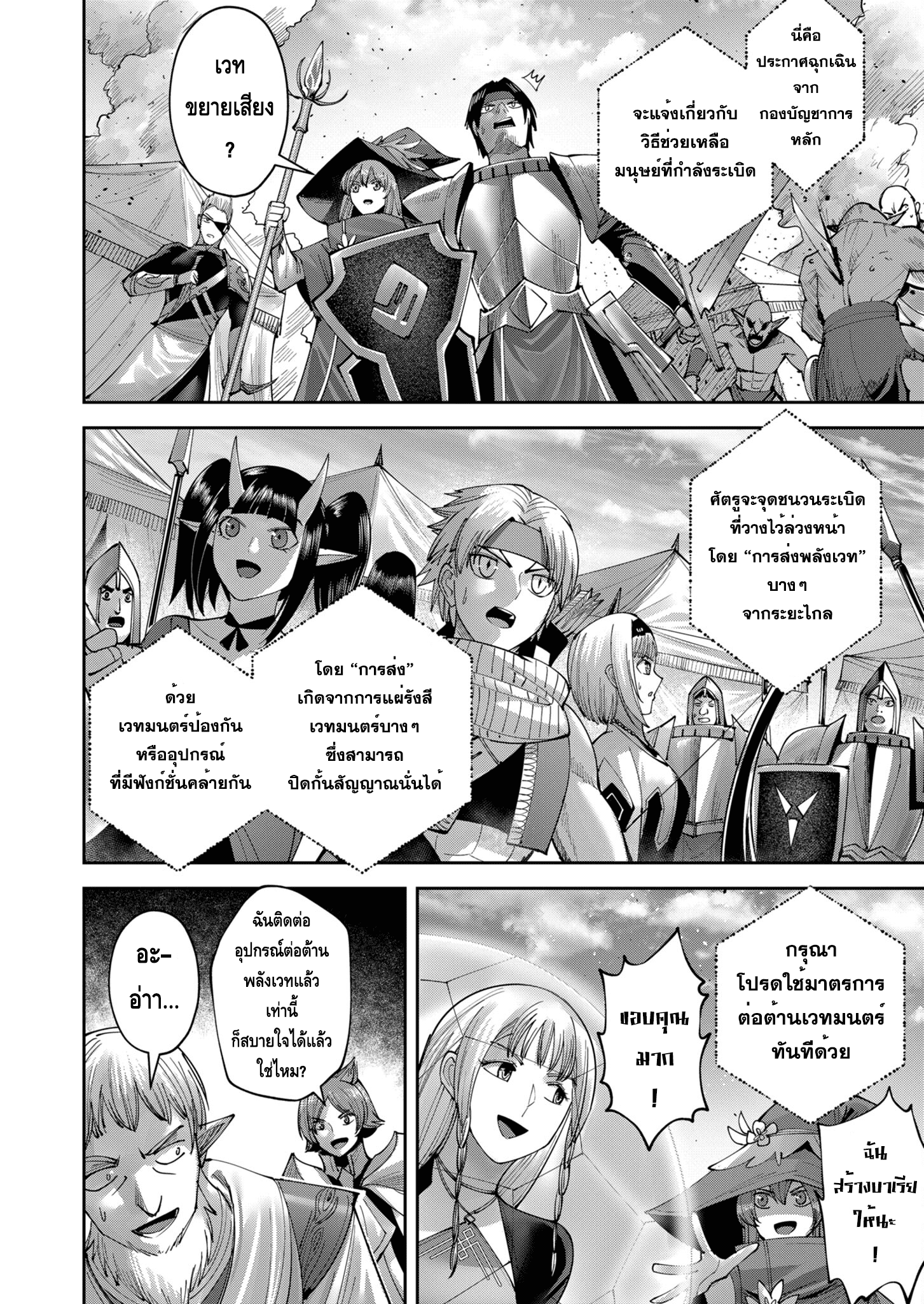 Kichiku Eiyuu Savage Hero ตอนที่ 38 12