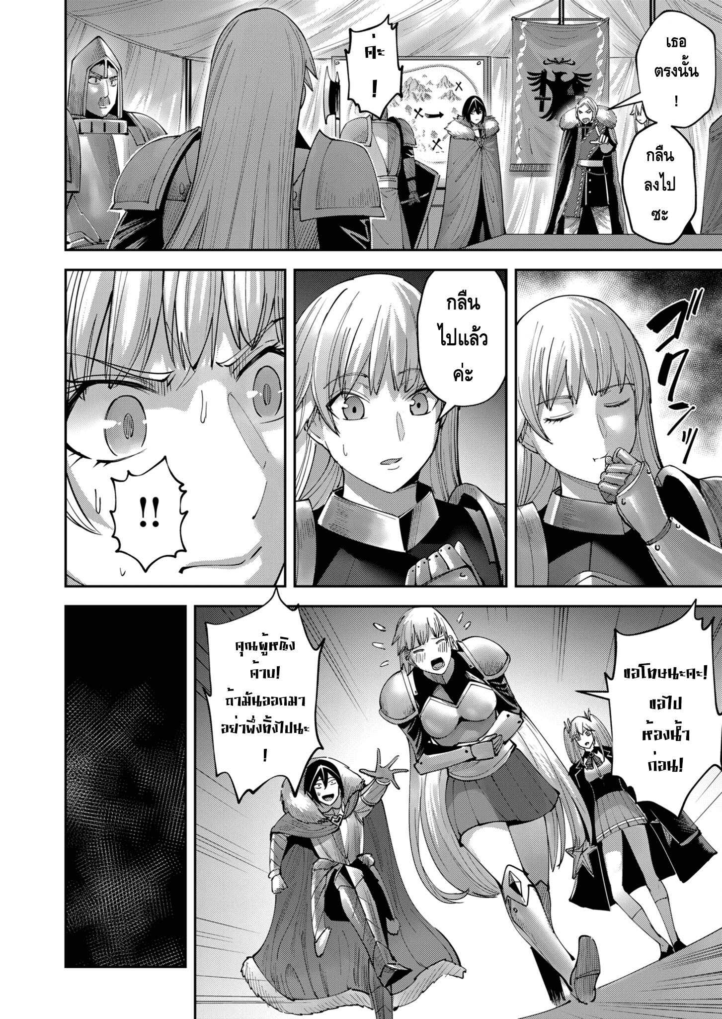 Kichiku Eiyuu Savage Hero ตอนที่ 38 14