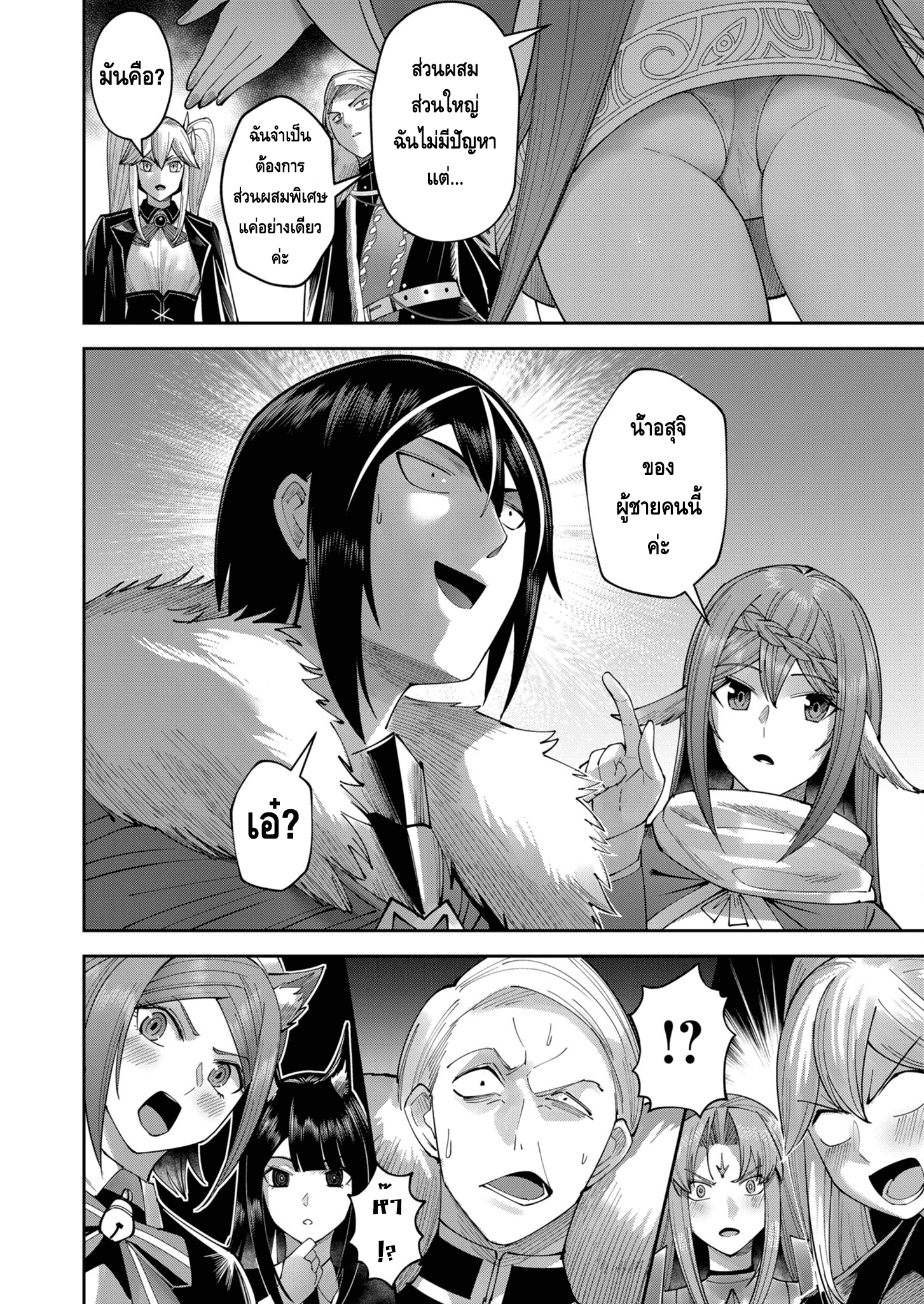 Kichiku Eiyuu Savage Hero ตอนที่ 38 18