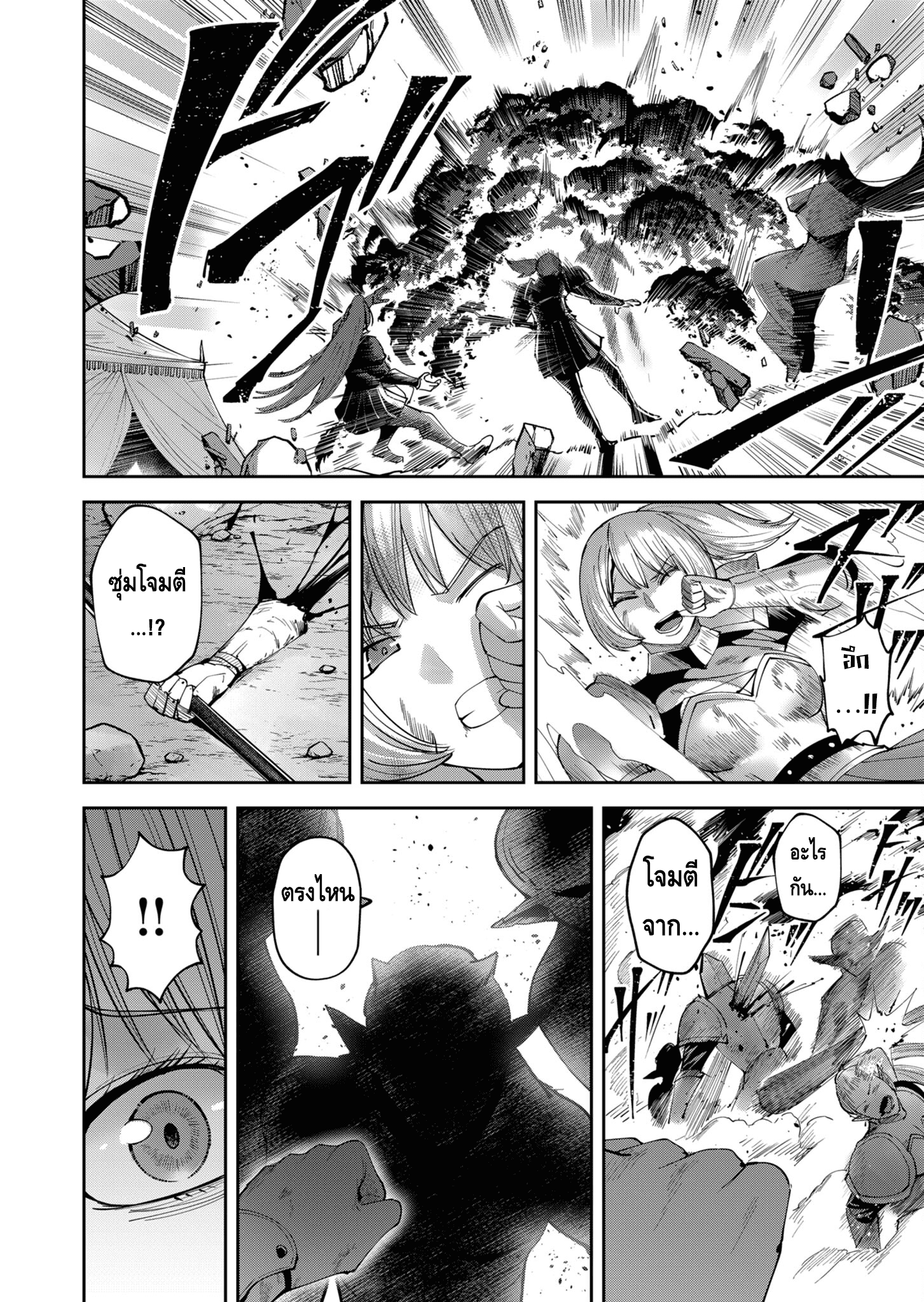 Kichiku Eiyuu Savage Hero ตอนที่ 38 2