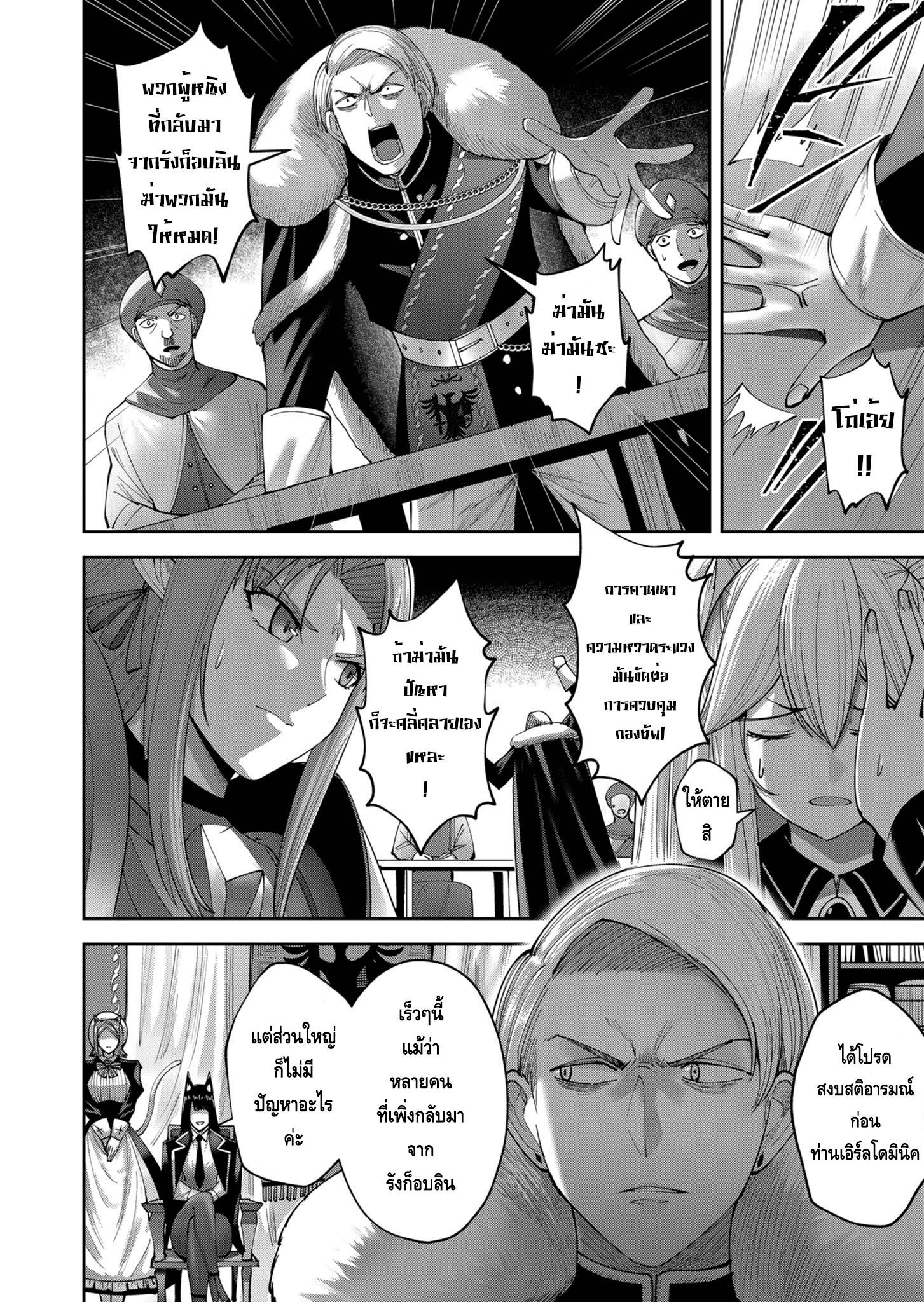 Kichiku Eiyuu Savage Hero ตอนที่ 38 6