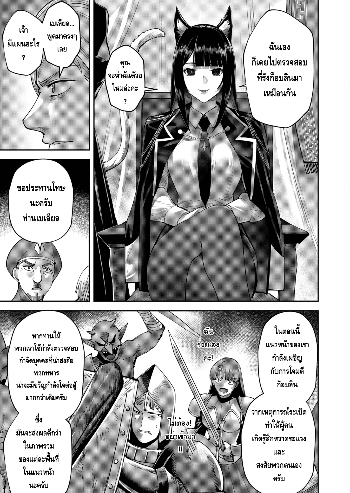 Kichiku Eiyuu Savage Hero ตอนที่ 38 7