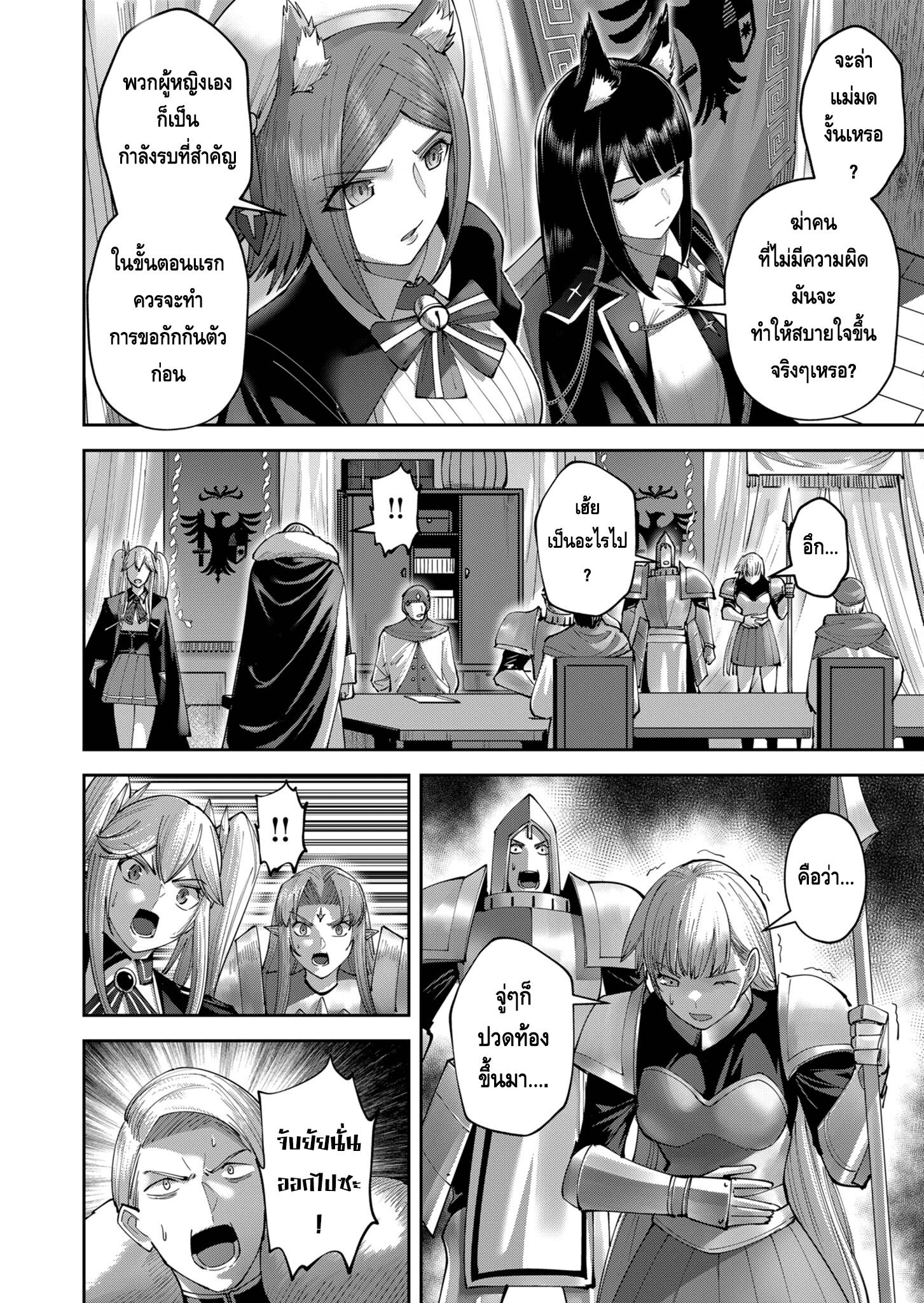 Kichiku Eiyuu Savage Hero ตอนที่ 38 8