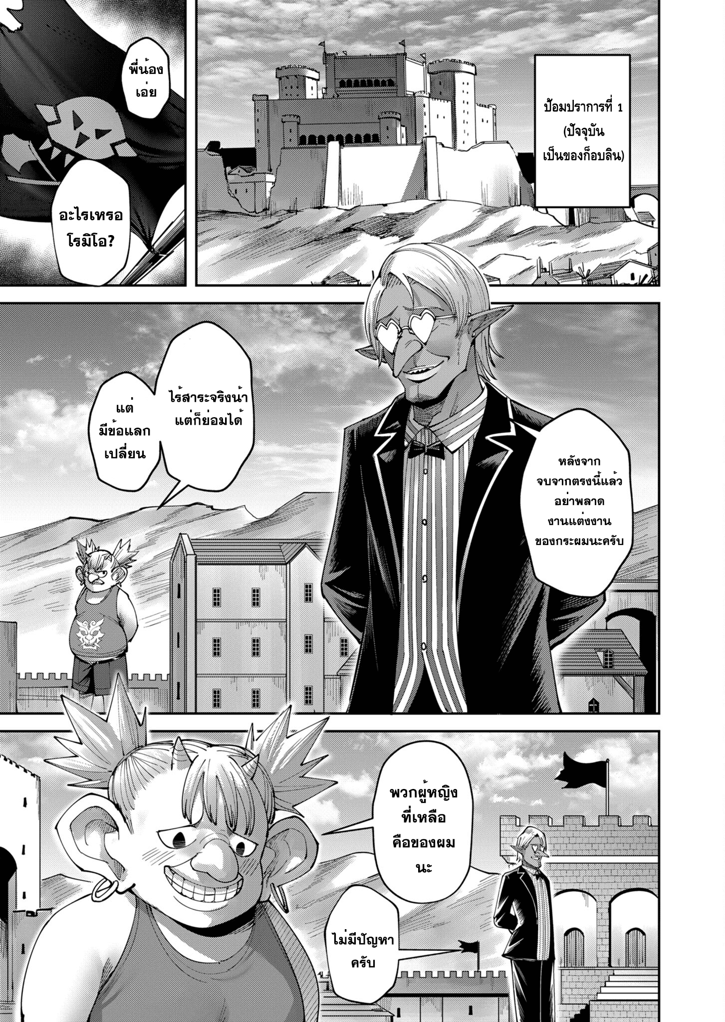 Kichiku Eiyuu Savage Hero ตอนที่ 39 15