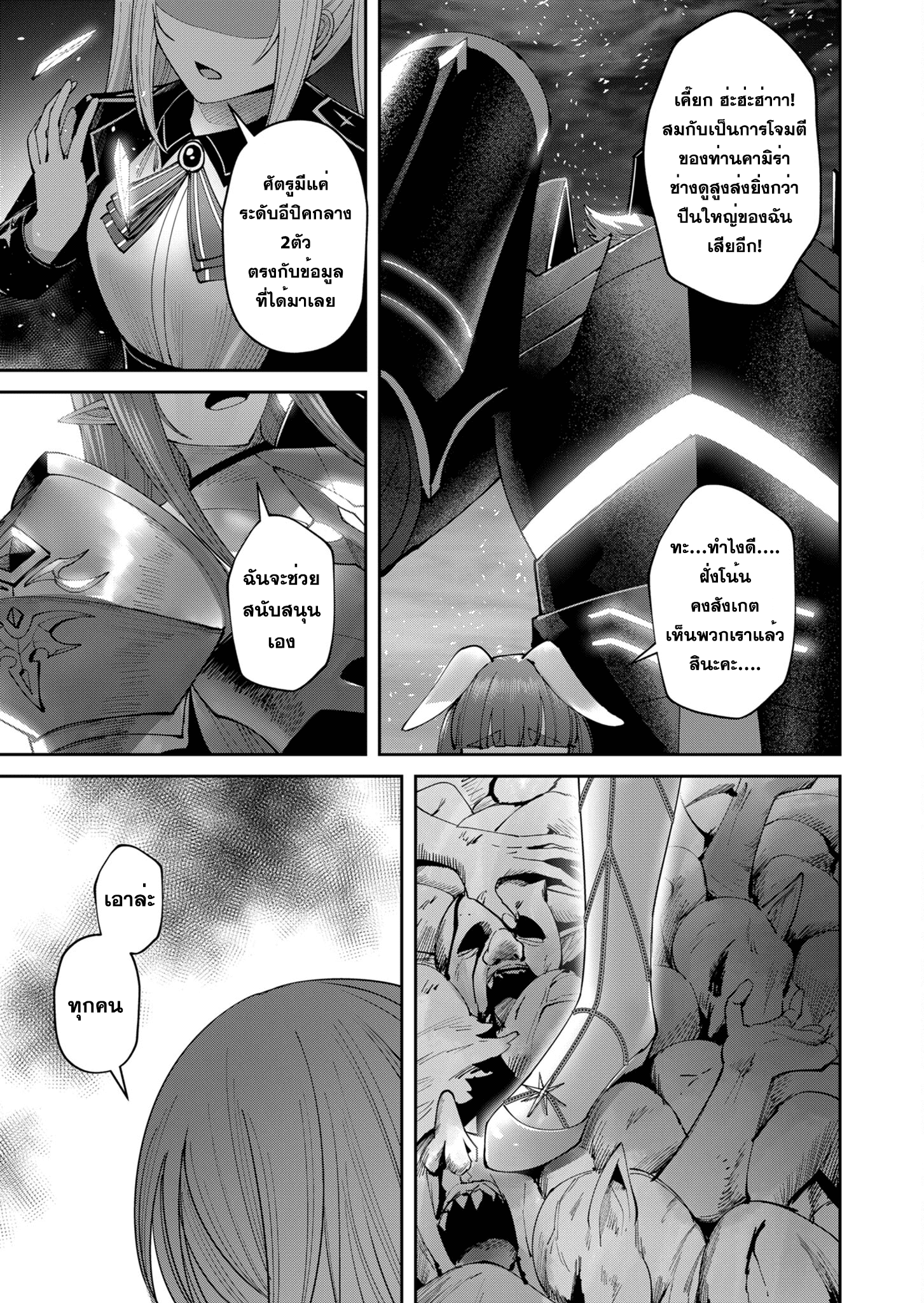 Kichiku Eiyuu Savage Hero ตอนที่ 39 17