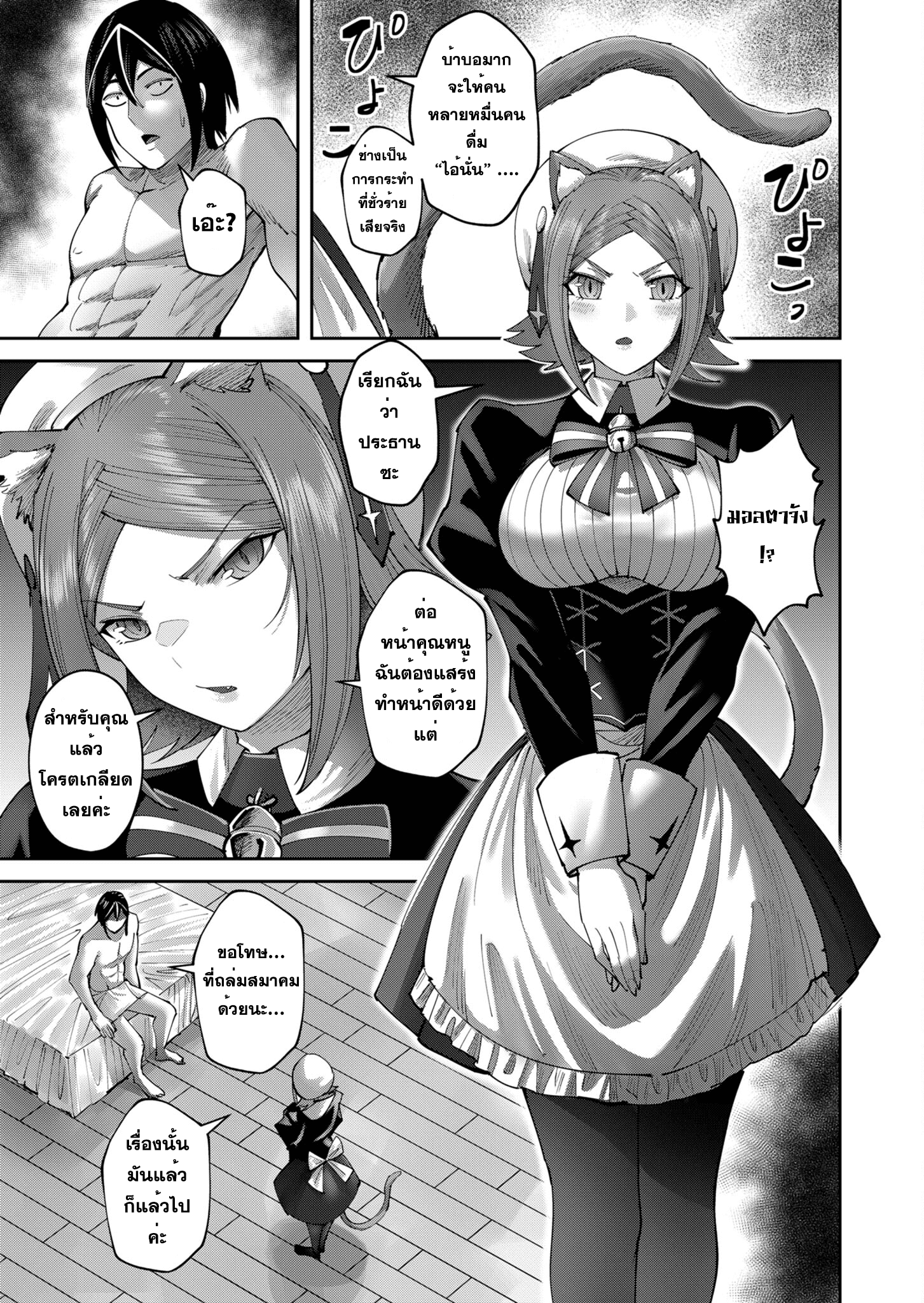 Kichiku Eiyuu Savage Hero ตอนที่ 39 3