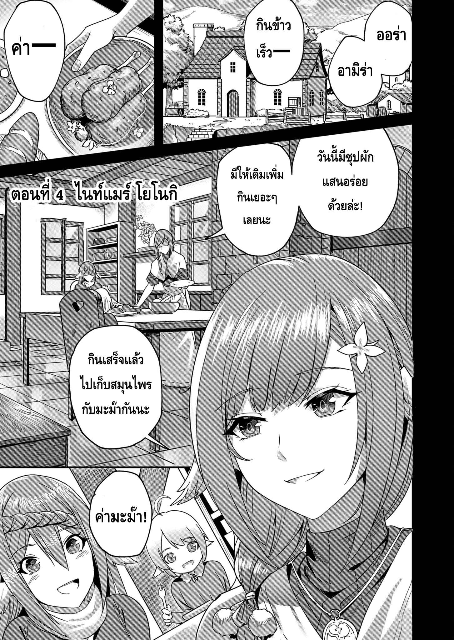 Kichiku Eiyuu Savage Hero ตอนที่ 4 1
