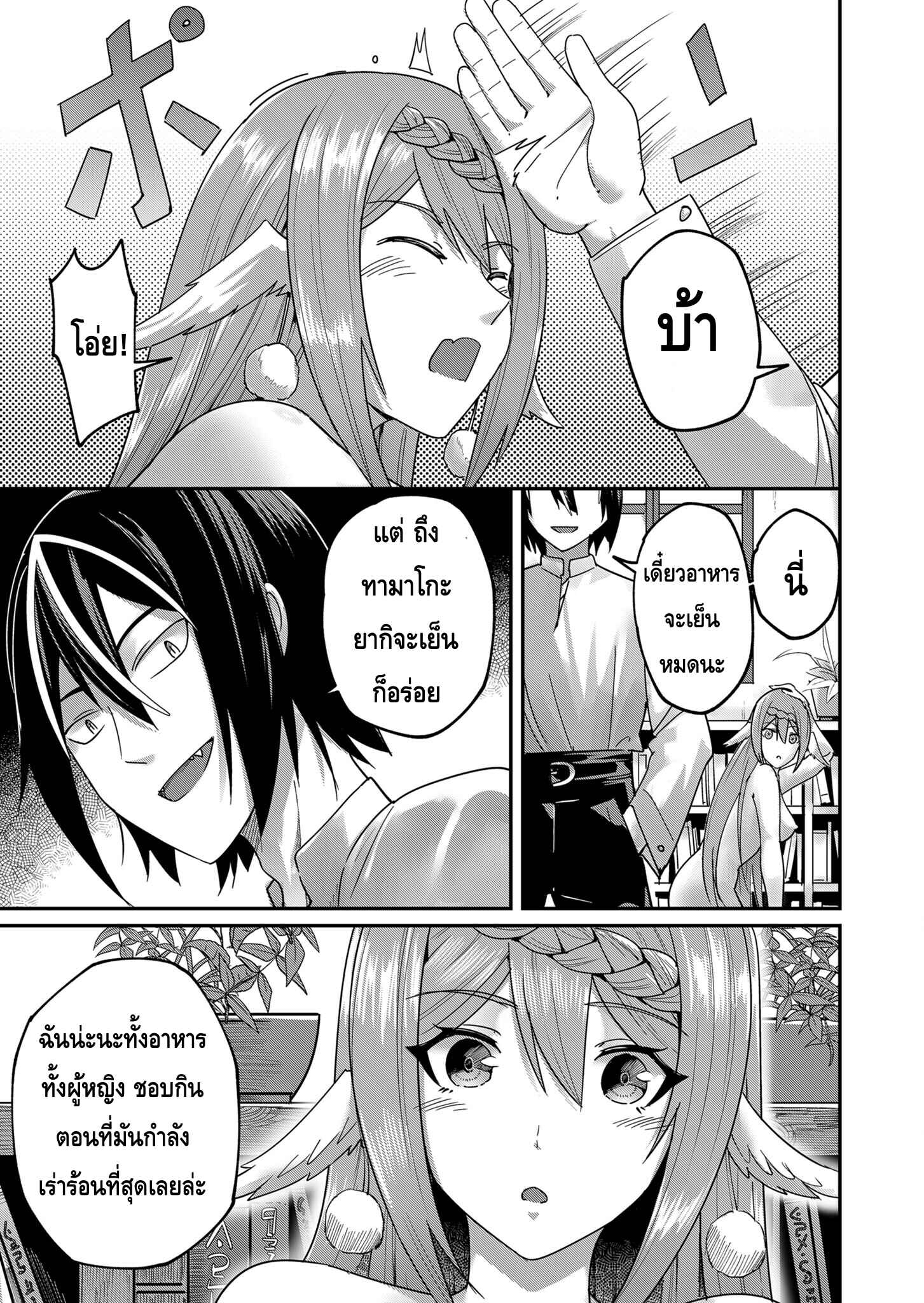 Kichiku Eiyuu Savage Hero ตอนที่ 4 11