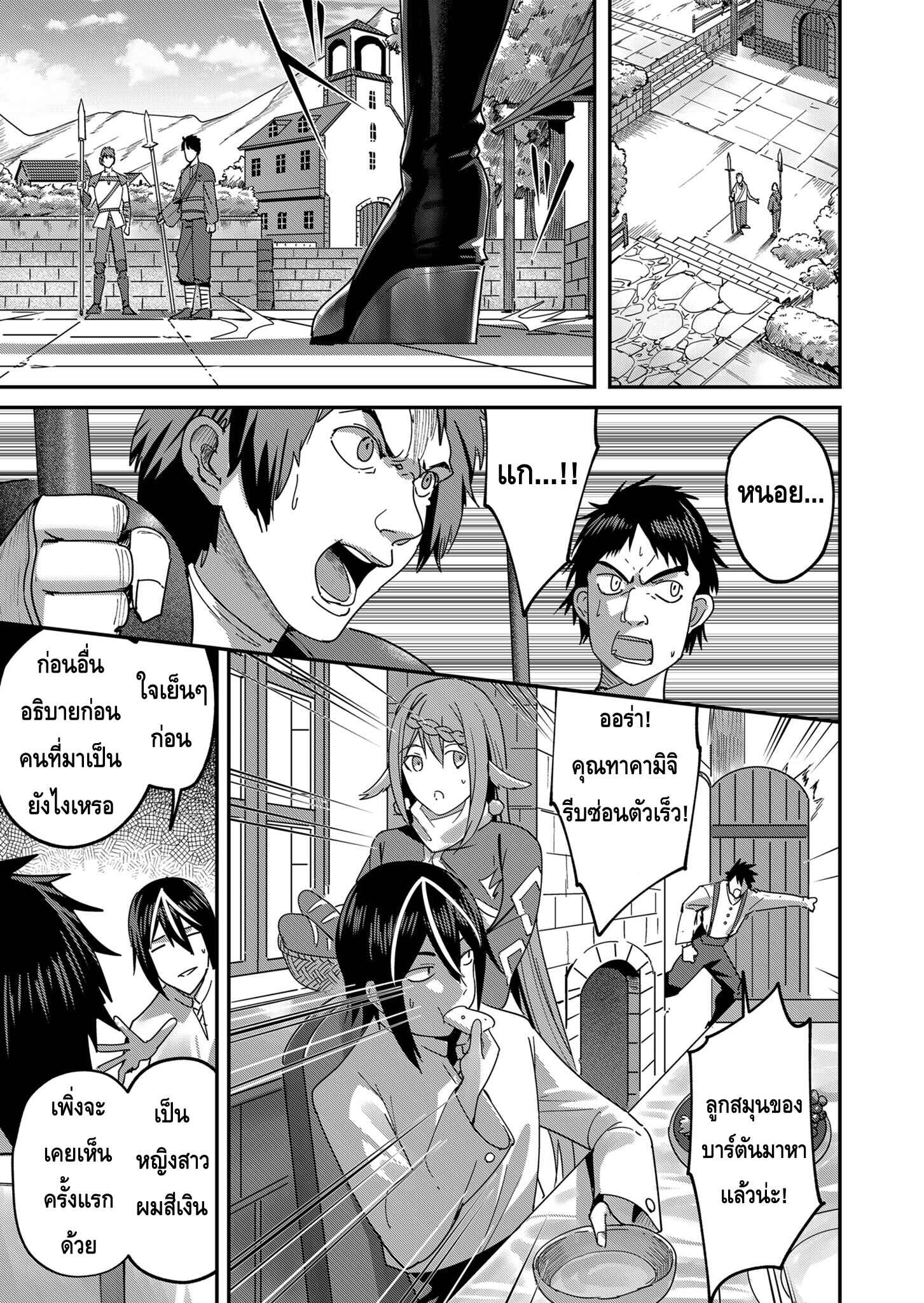 Kichiku Eiyuu Savage Hero ตอนที่ 4 13