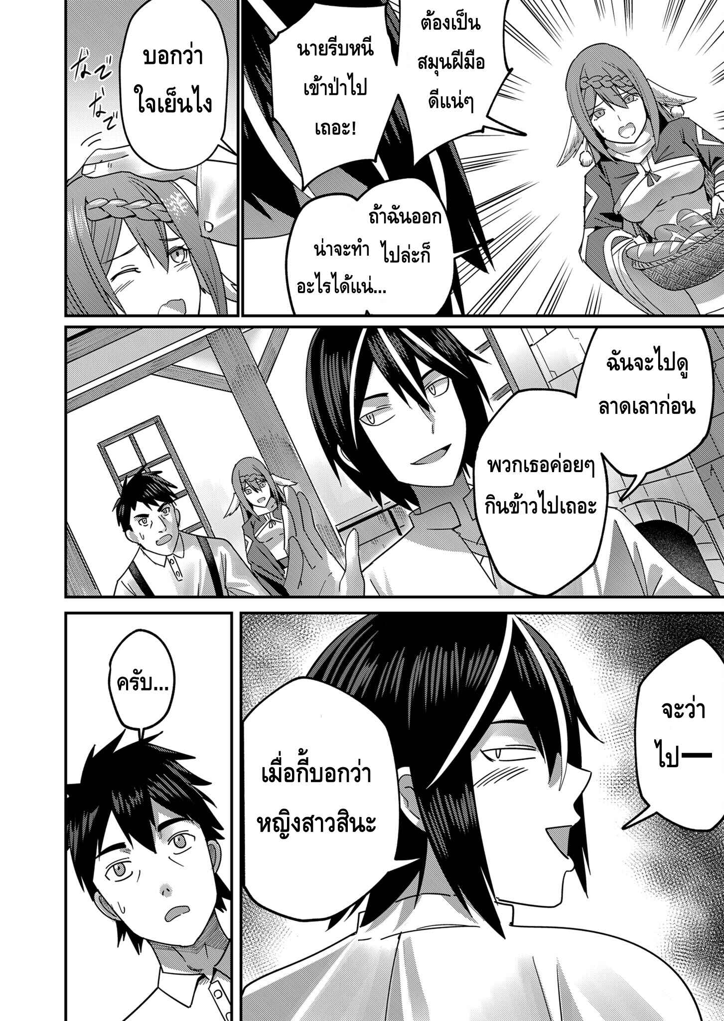 Kichiku Eiyuu Savage Hero ตอนที่ 4 14