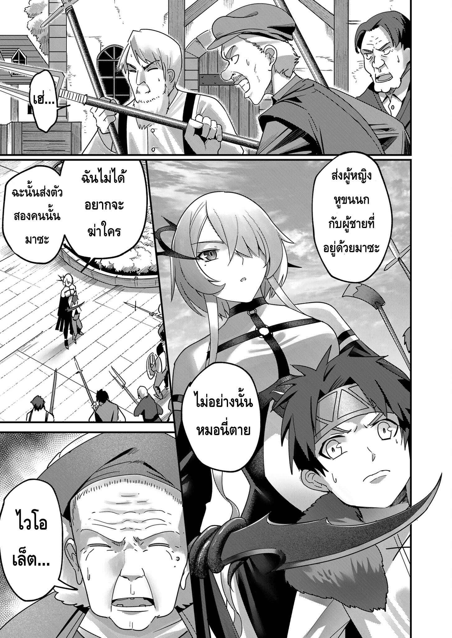 Kichiku Eiyuu Savage Hero ตอนที่ 4 15