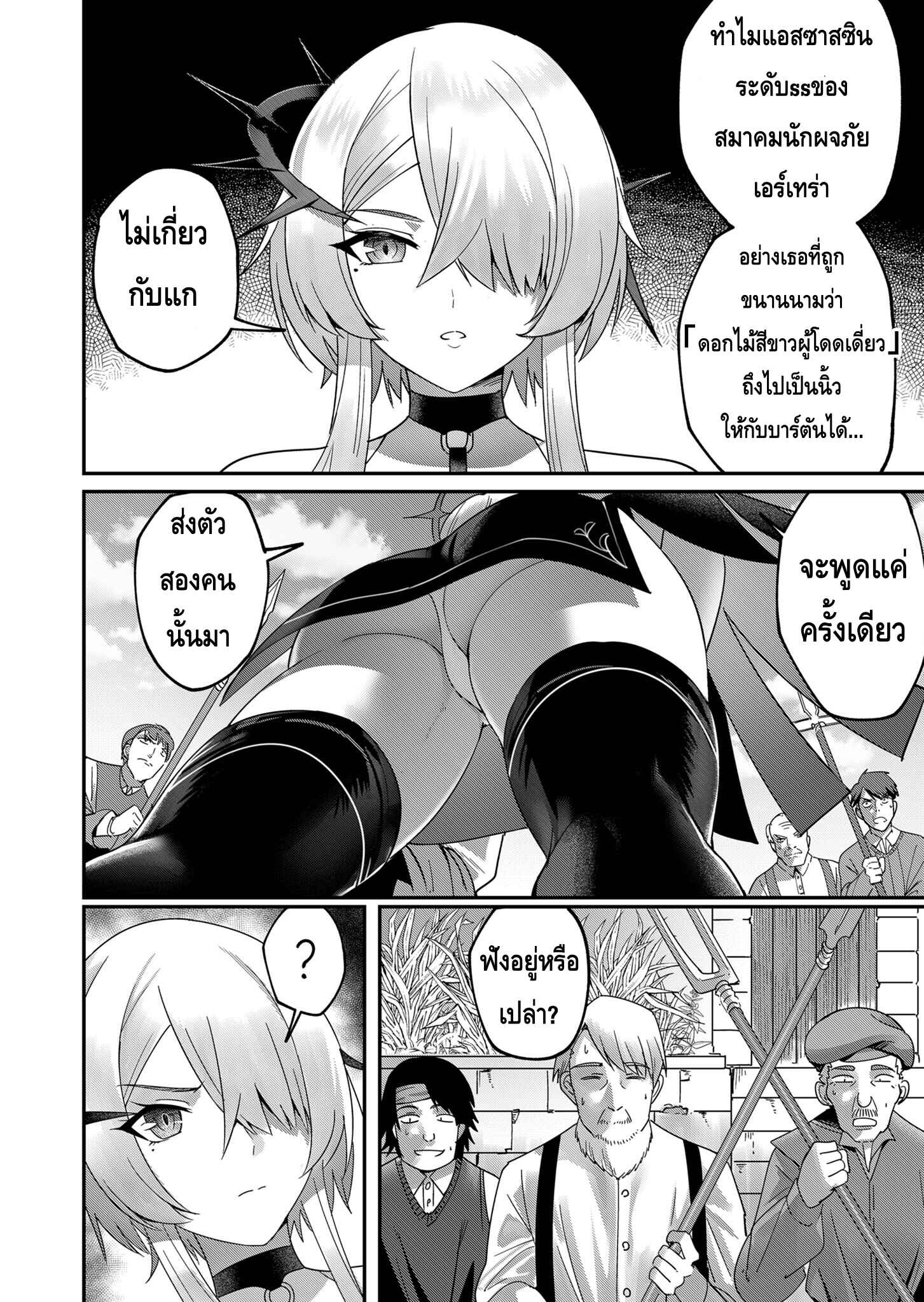 Kichiku Eiyuu Savage Hero ตอนที่ 4 16