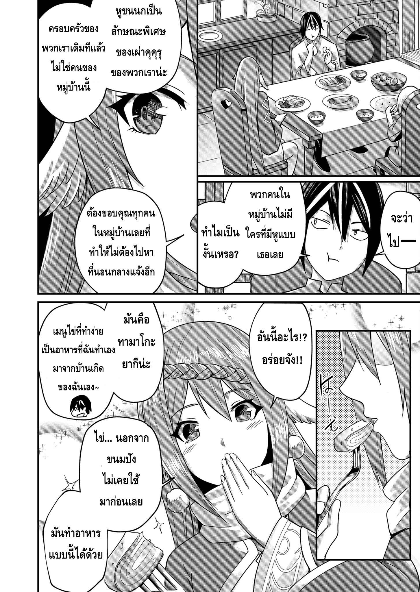Kichiku Eiyuu Savage Hero ตอนที่ 4 6