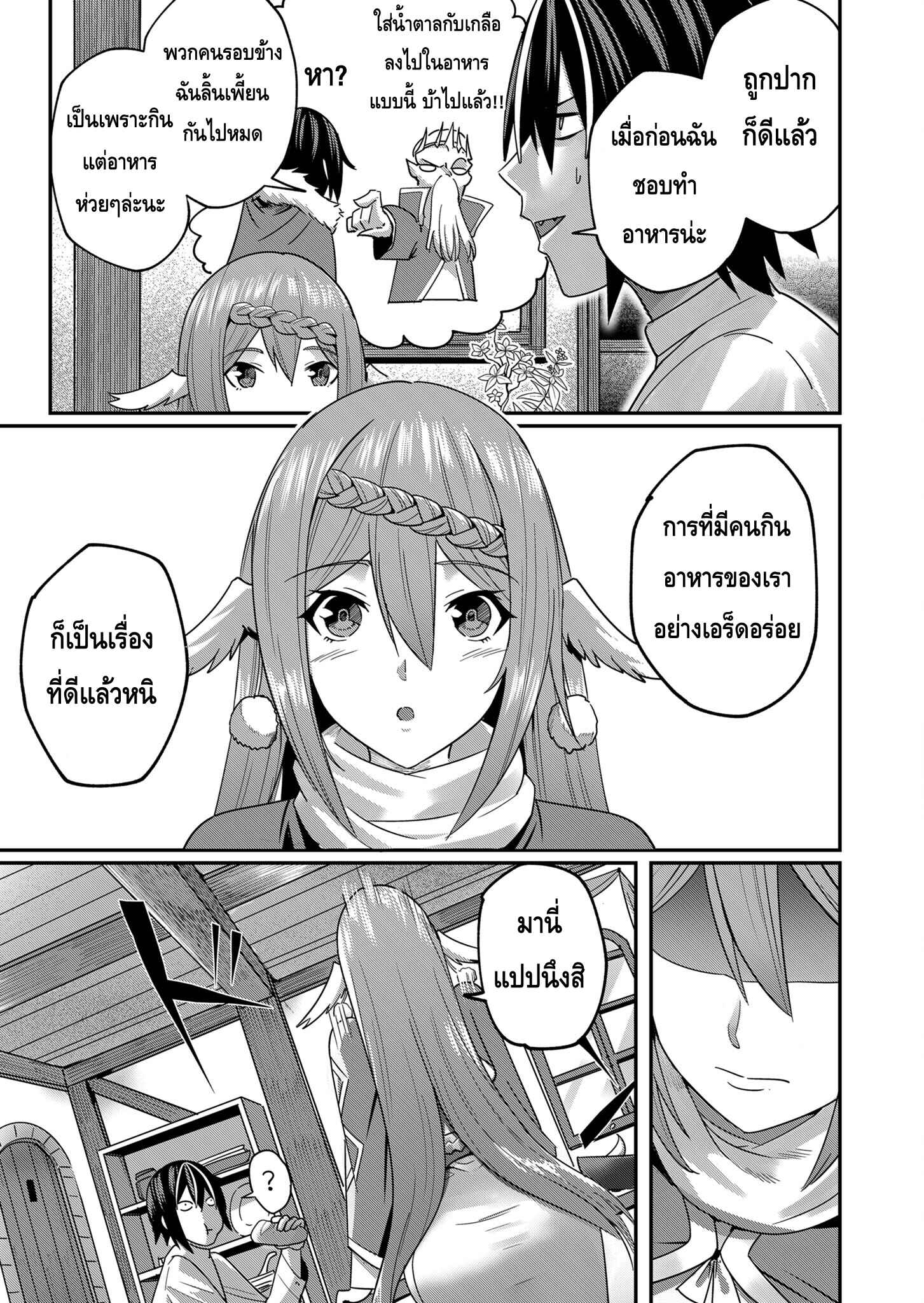 Kichiku Eiyuu Savage Hero ตอนที่ 4 7