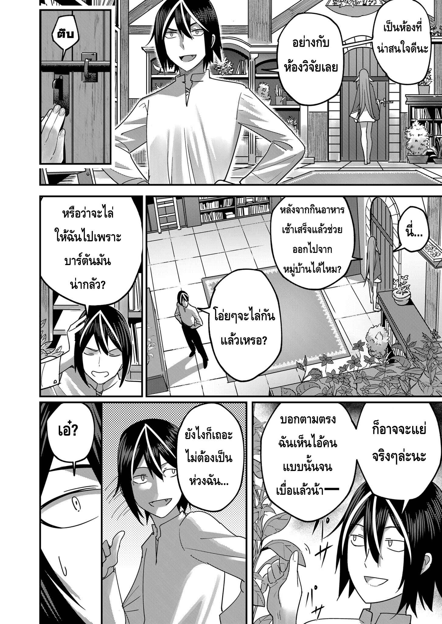 Kichiku Eiyuu Savage Hero ตอนที่ 4 8