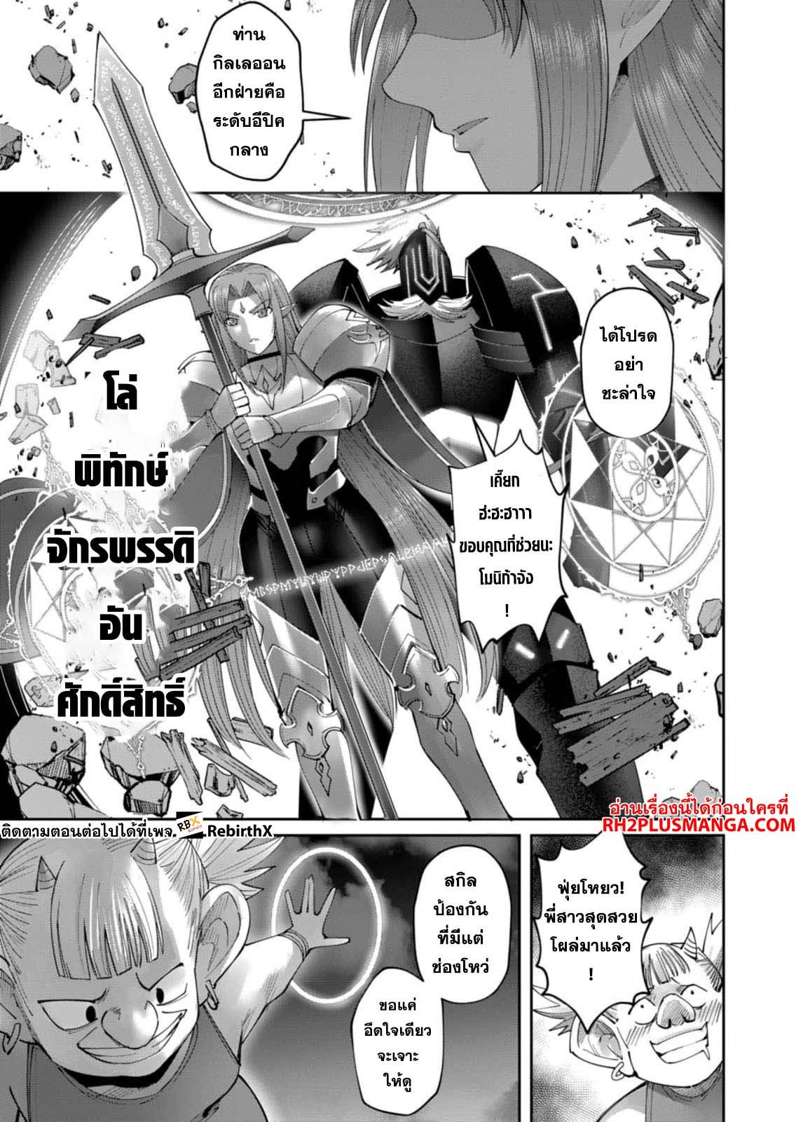 Kichiku Eiyuu Savage Hero ตอนที่ 40 10