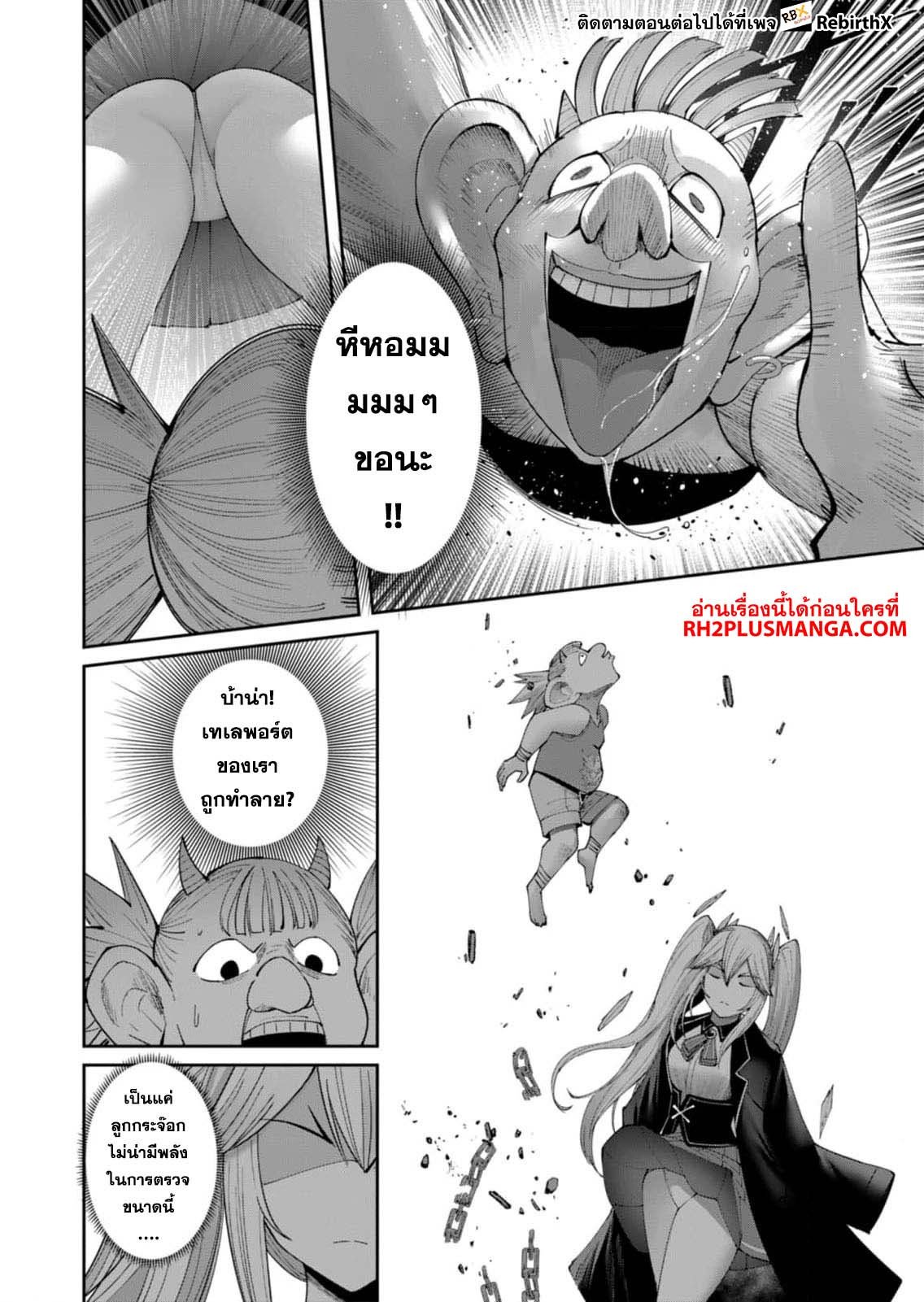 Kichiku Eiyuu Savage Hero ตอนที่ 40 13