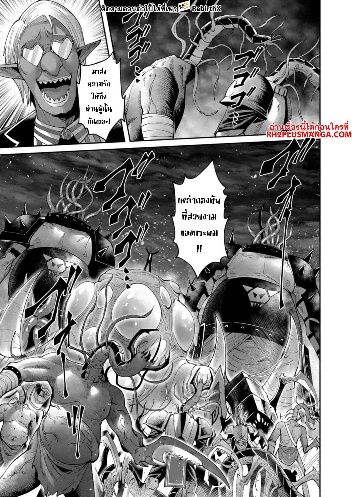 Kichiku Eiyuu Savage Hero ตอนที่ 40 16