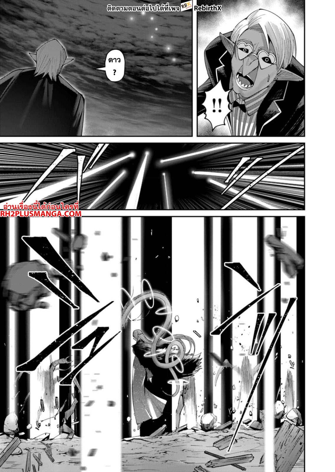 Kichiku Eiyuu Savage Hero ตอนที่ 40 18