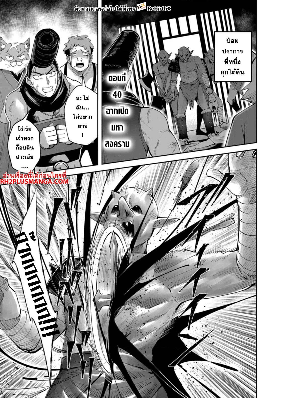 Kichiku Eiyuu Savage Hero ตอนที่ 40 2