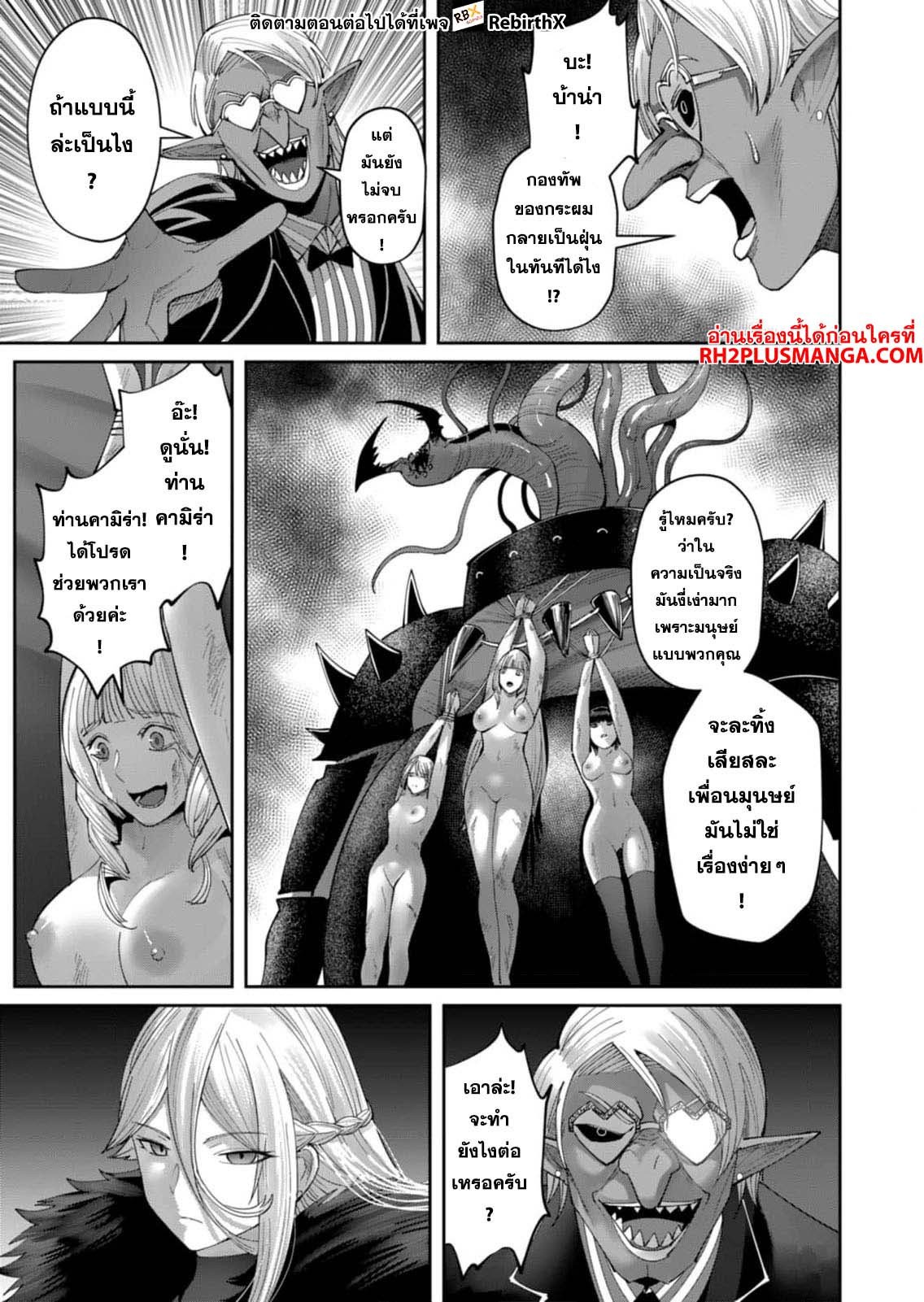 Kichiku Eiyuu Savage Hero ตอนที่ 40 20
