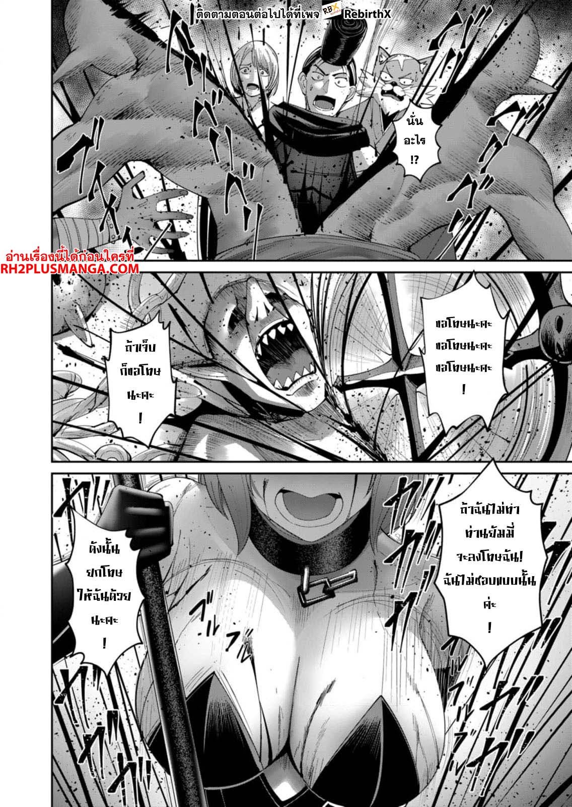 Kichiku Eiyuu Savage Hero ตอนที่ 40 3