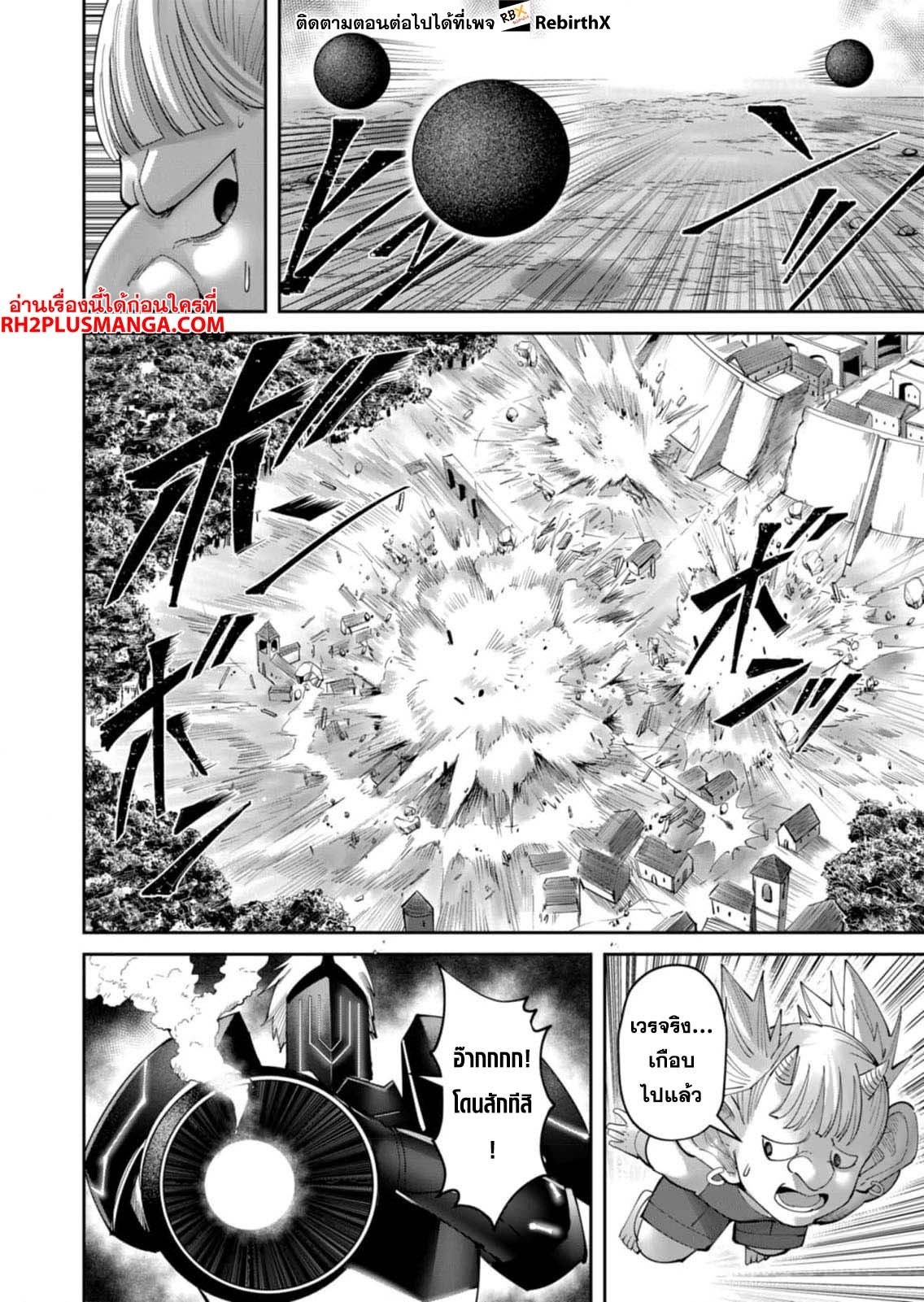 Kichiku Eiyuu Savage Hero ตอนที่ 40 5