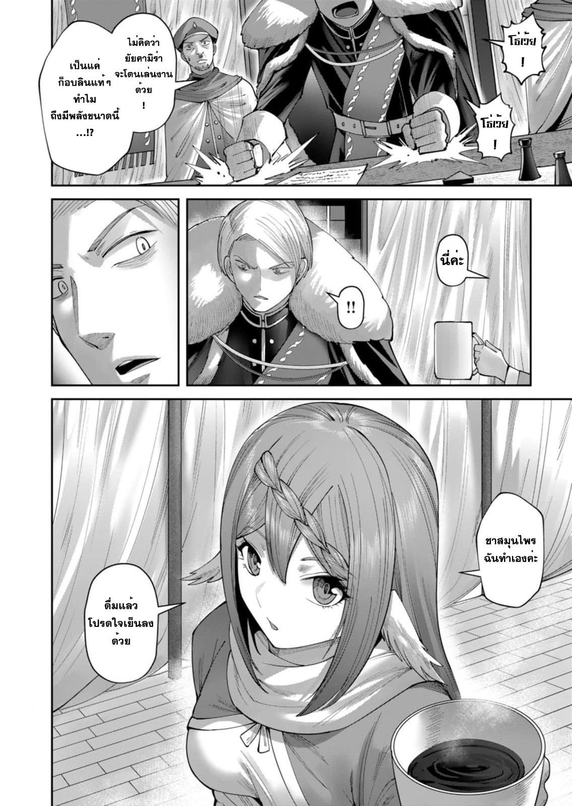 Kichiku Eiyuu Savage Hero ตอนที่ 43 10
