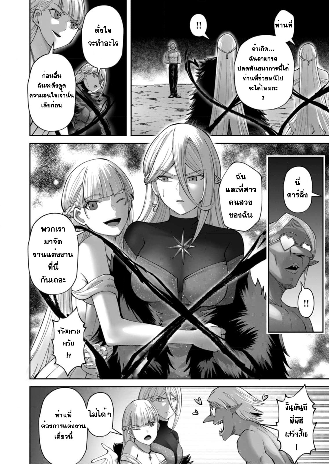 Kichiku Eiyuu Savage Hero ตอนที่ 43 12