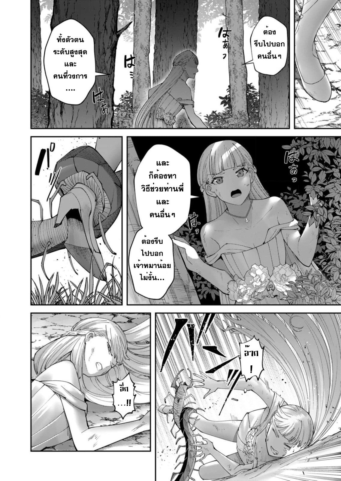 Kichiku Eiyuu Savage Hero ตอนที่ 43 18