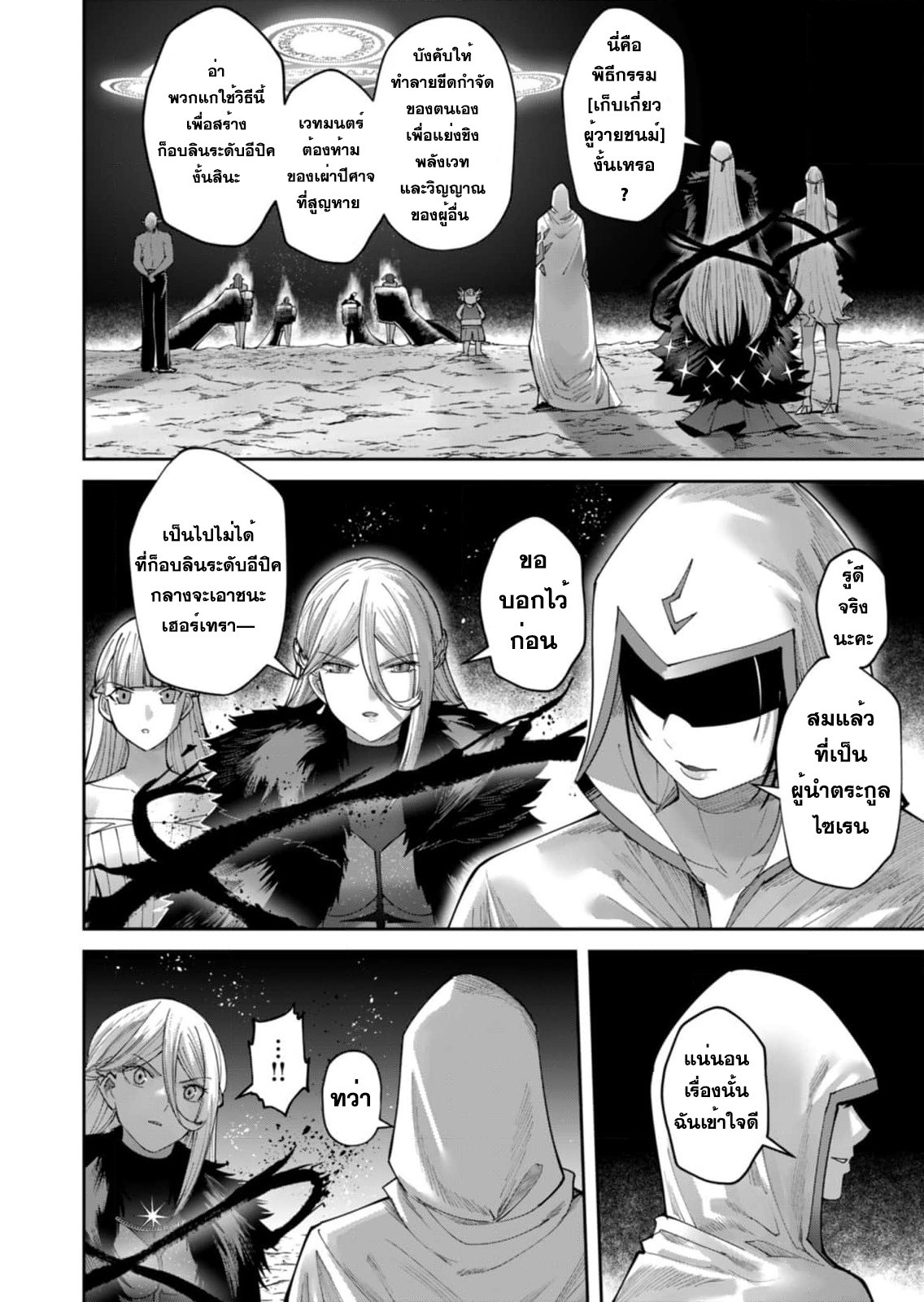 Kichiku Eiyuu Savage Hero ตอนที่ 43 4