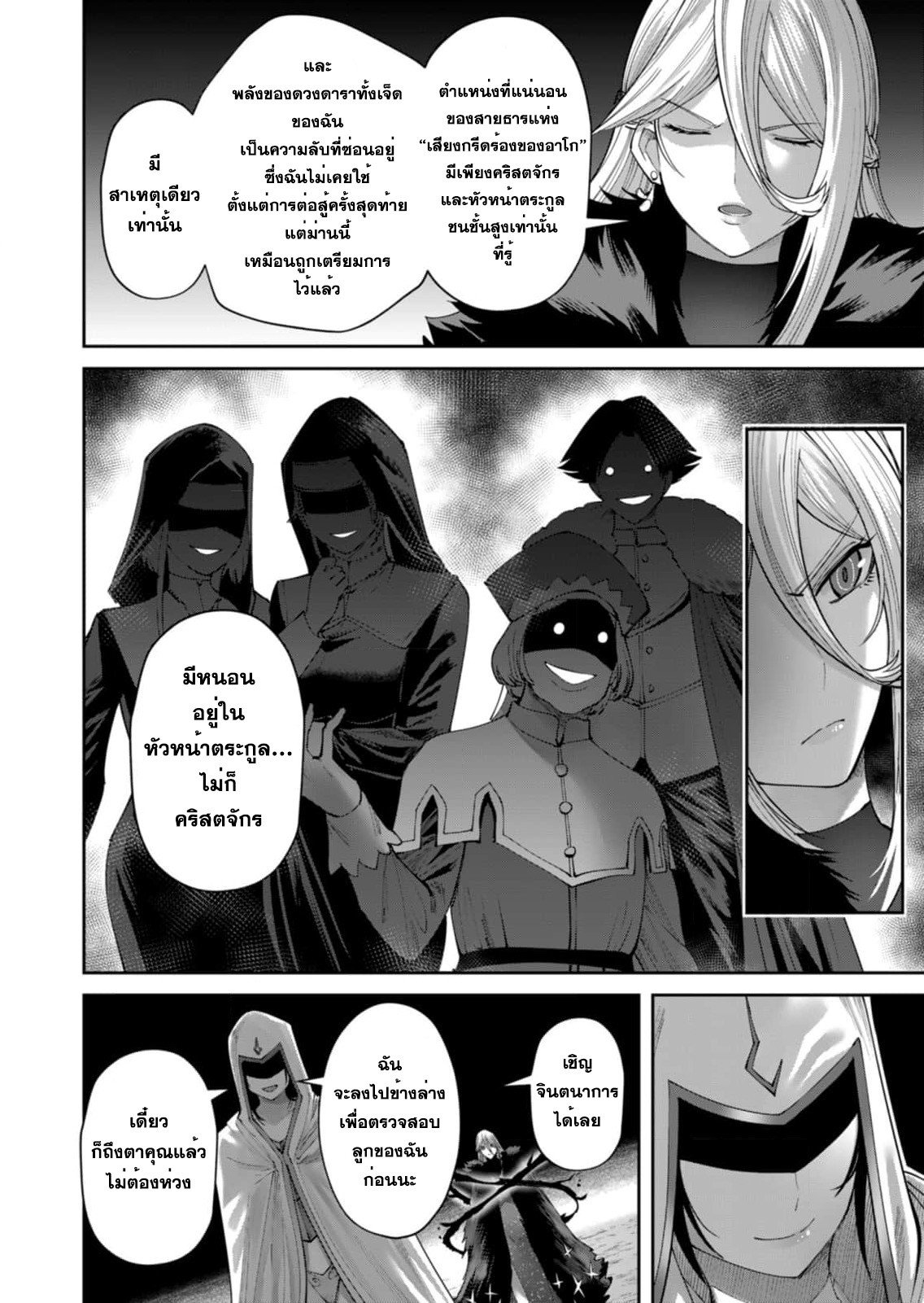 Kichiku Eiyuu Savage Hero ตอนที่ 43 6