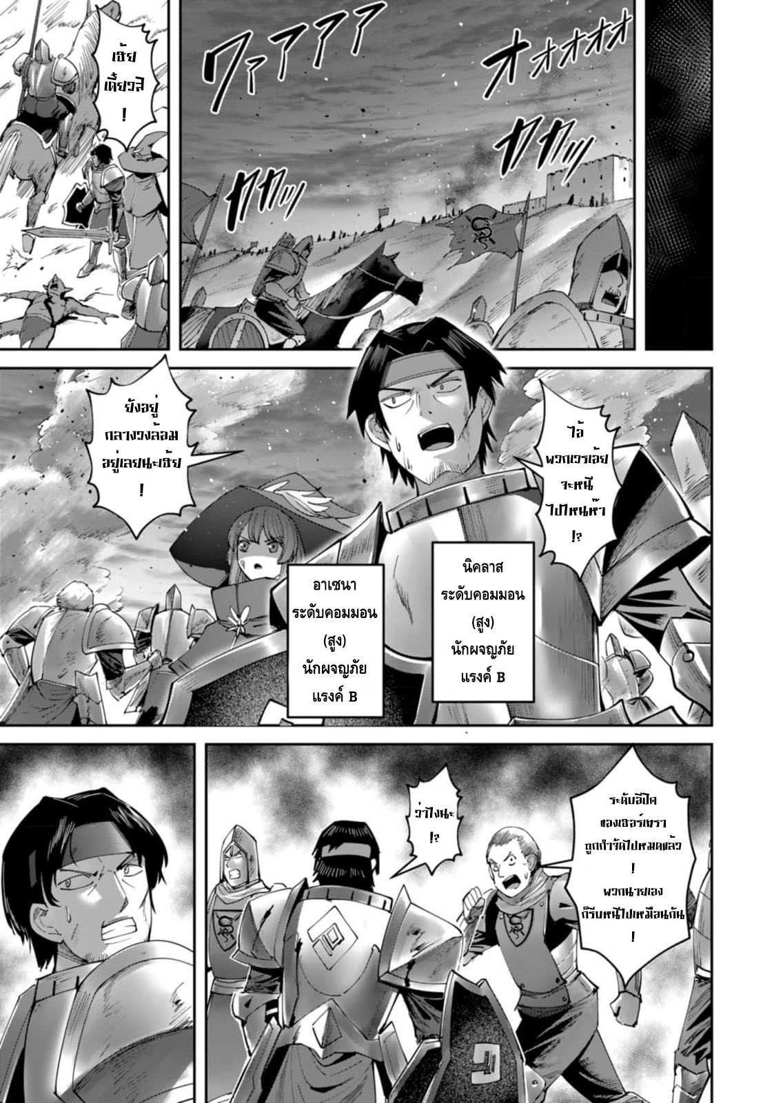 Kichiku Eiyuu Savage Hero ตอนที่ 43 7