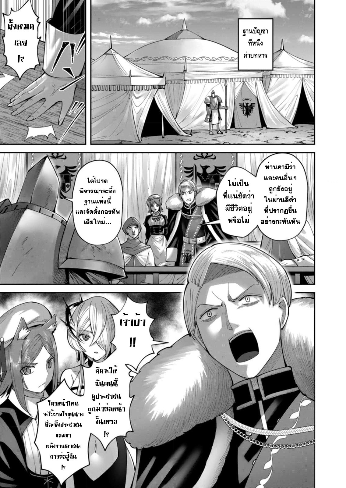 Kichiku Eiyuu Savage Hero ตอนที่ 43 9