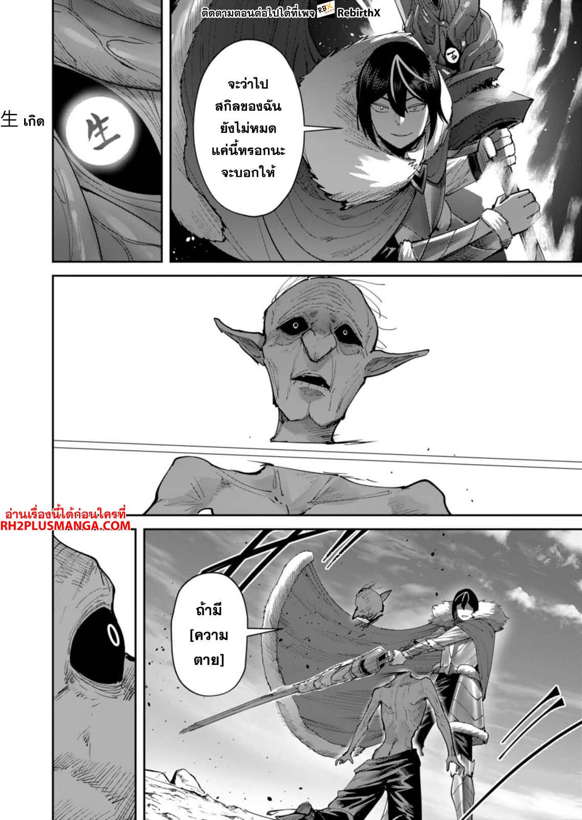 Kichiku Eiyuu Savage Hero ตอนที่ 44 16