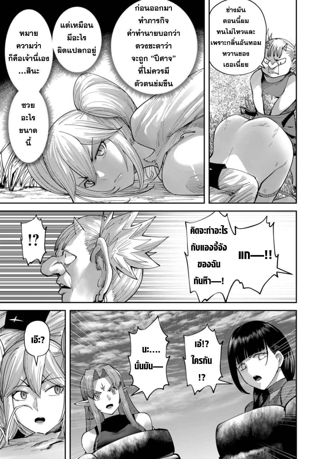 Kichiku Eiyuu Savage Hero ตอนที่ 45 13
