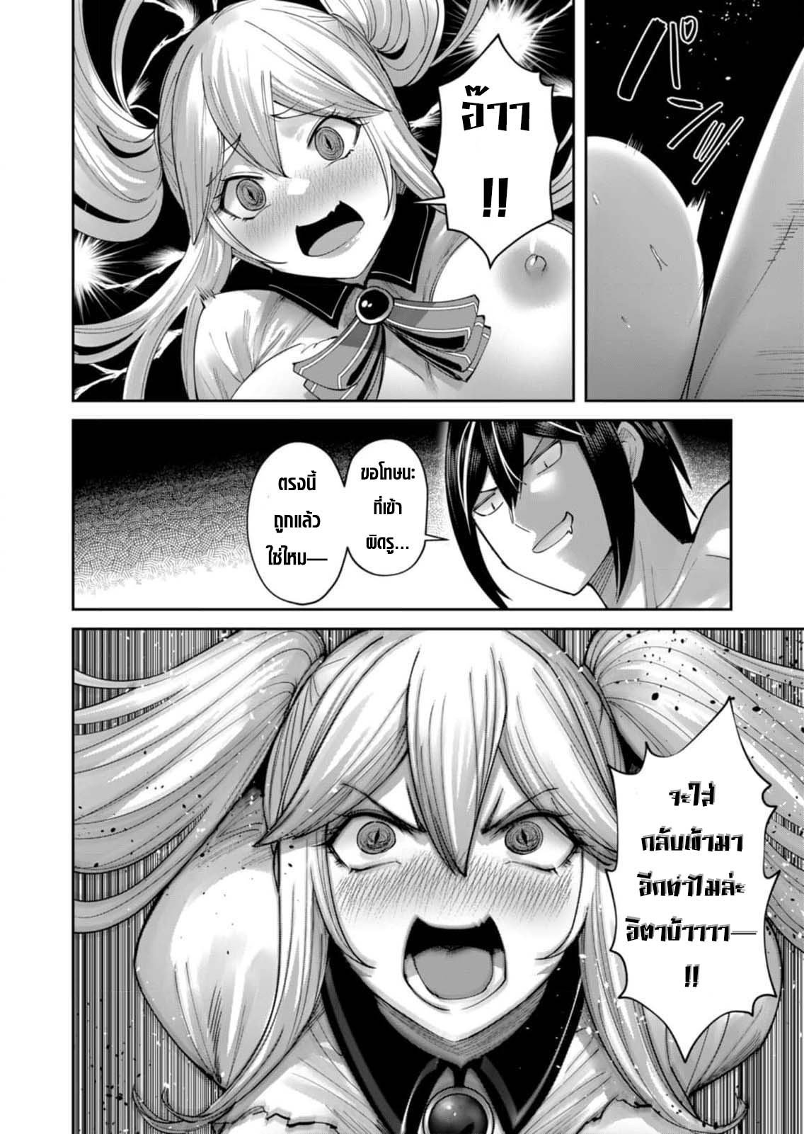 Kichiku Eiyuu Savage Hero ตอนที่ 45 20
