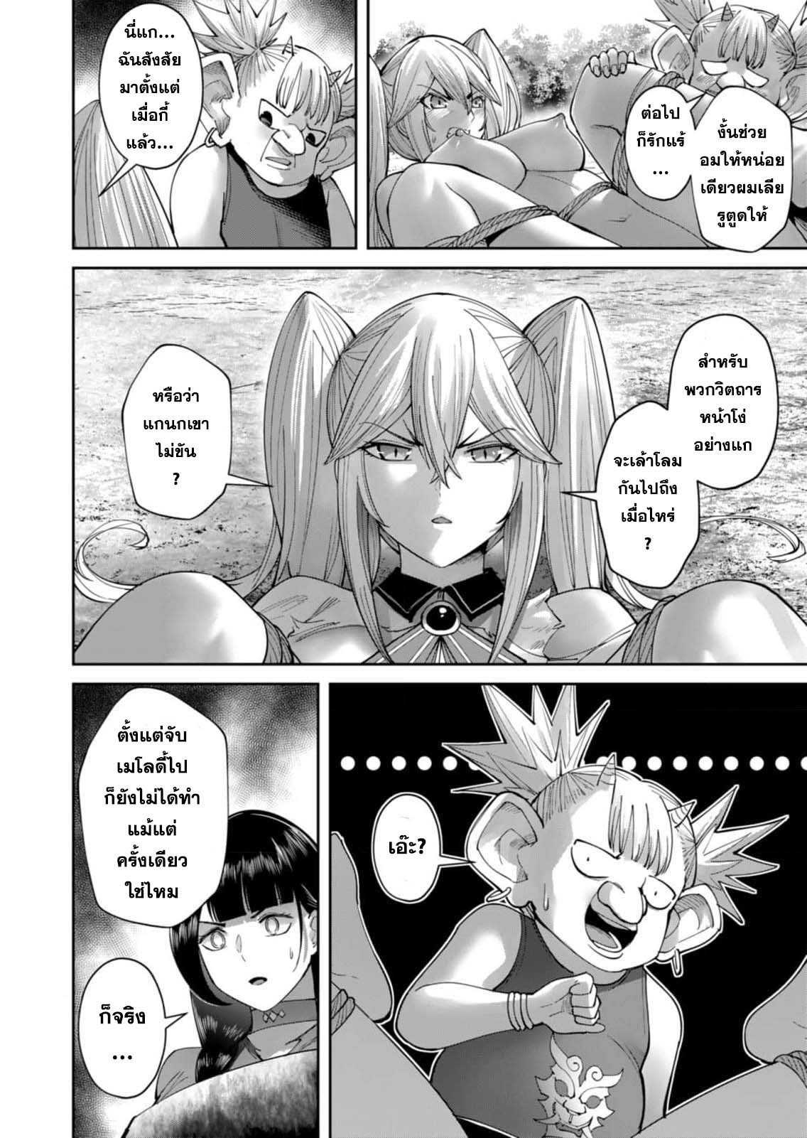 Kichiku Eiyuu Savage Hero ตอนที่ 45 4