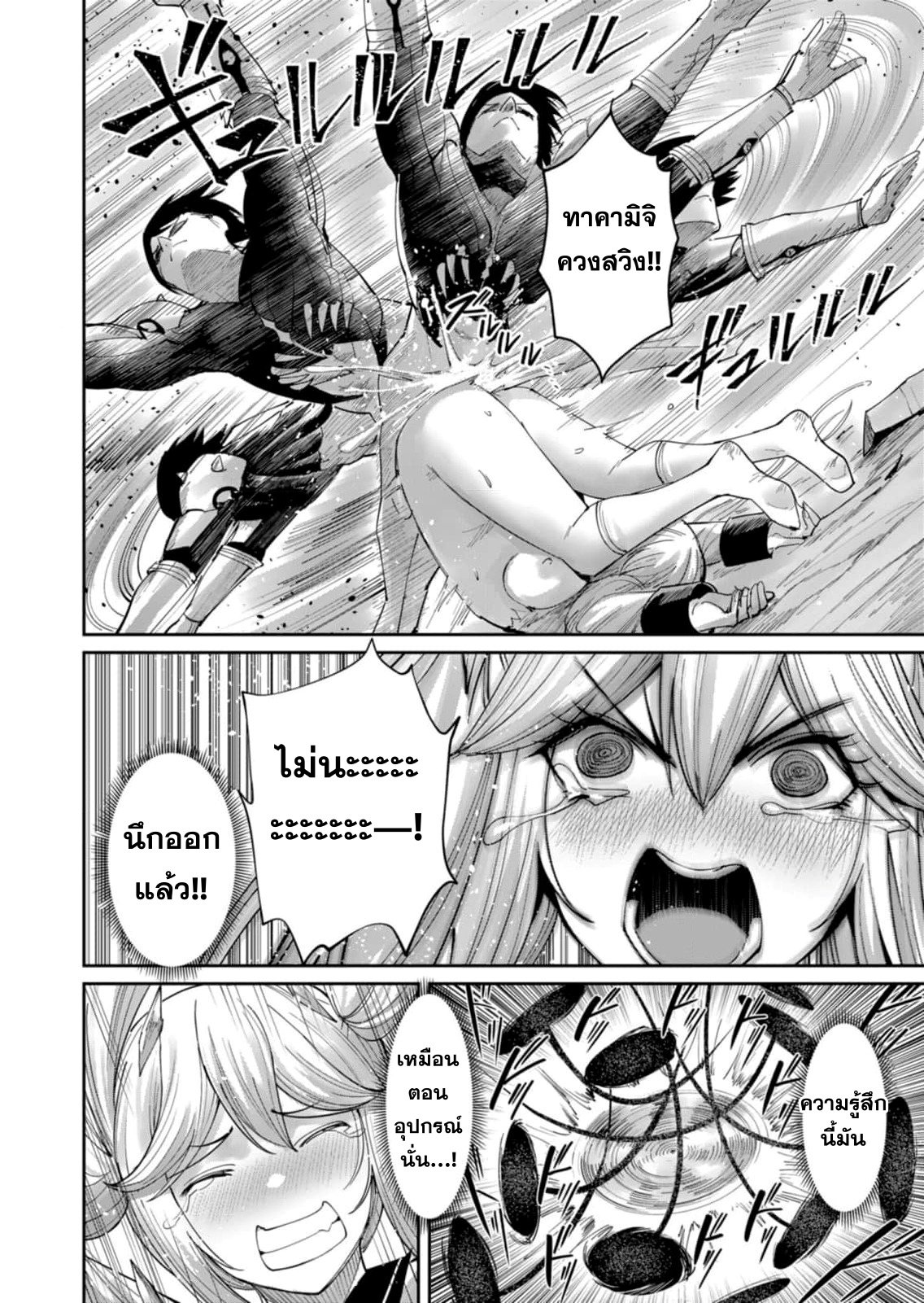 Kichiku Eiyuu Savage Hero ตอนที่ 46 11