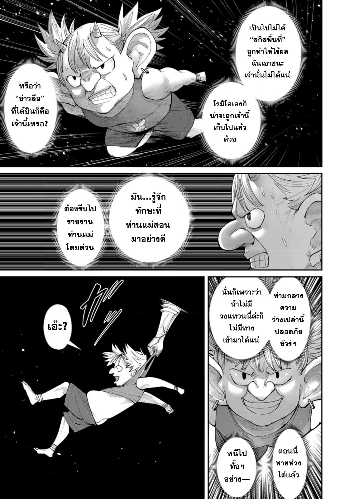 Kichiku Eiyuu Savage Hero ตอนที่ 46 14