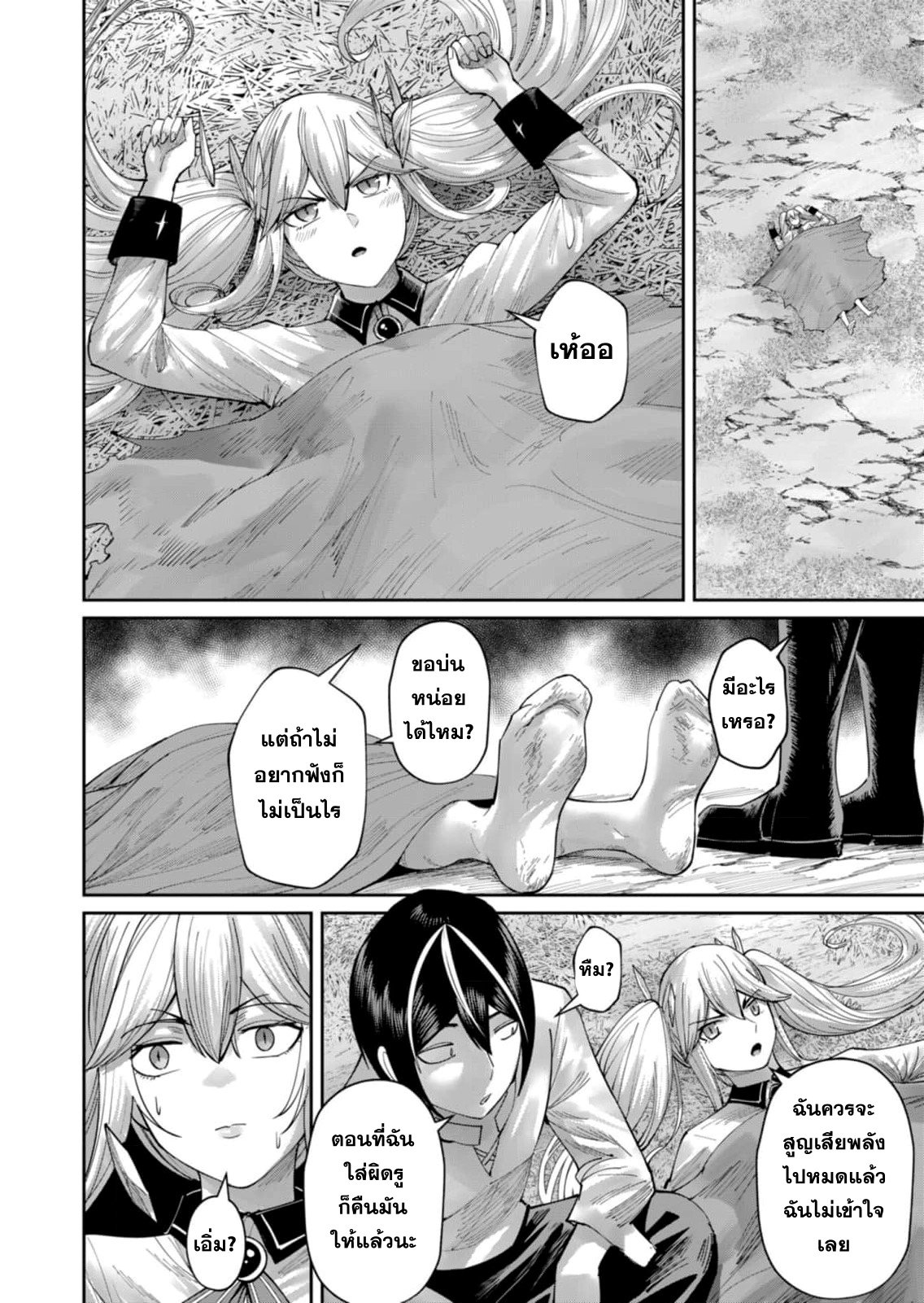 Kichiku Eiyuu Savage Hero ตอนที่ 46 17