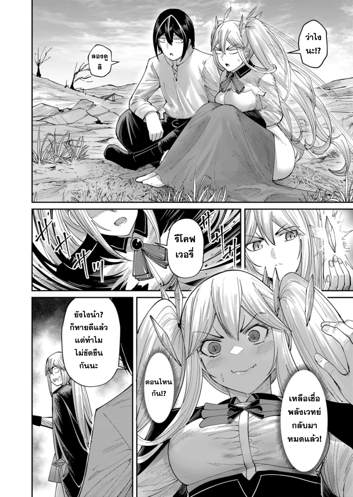Kichiku Eiyuu Savage Hero ตอนที่ 46 18